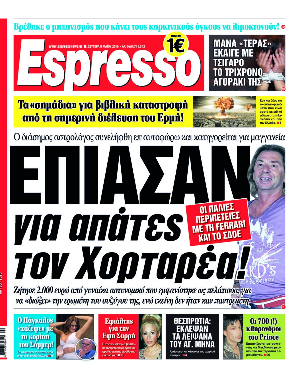 Δευτερα 09.05.16