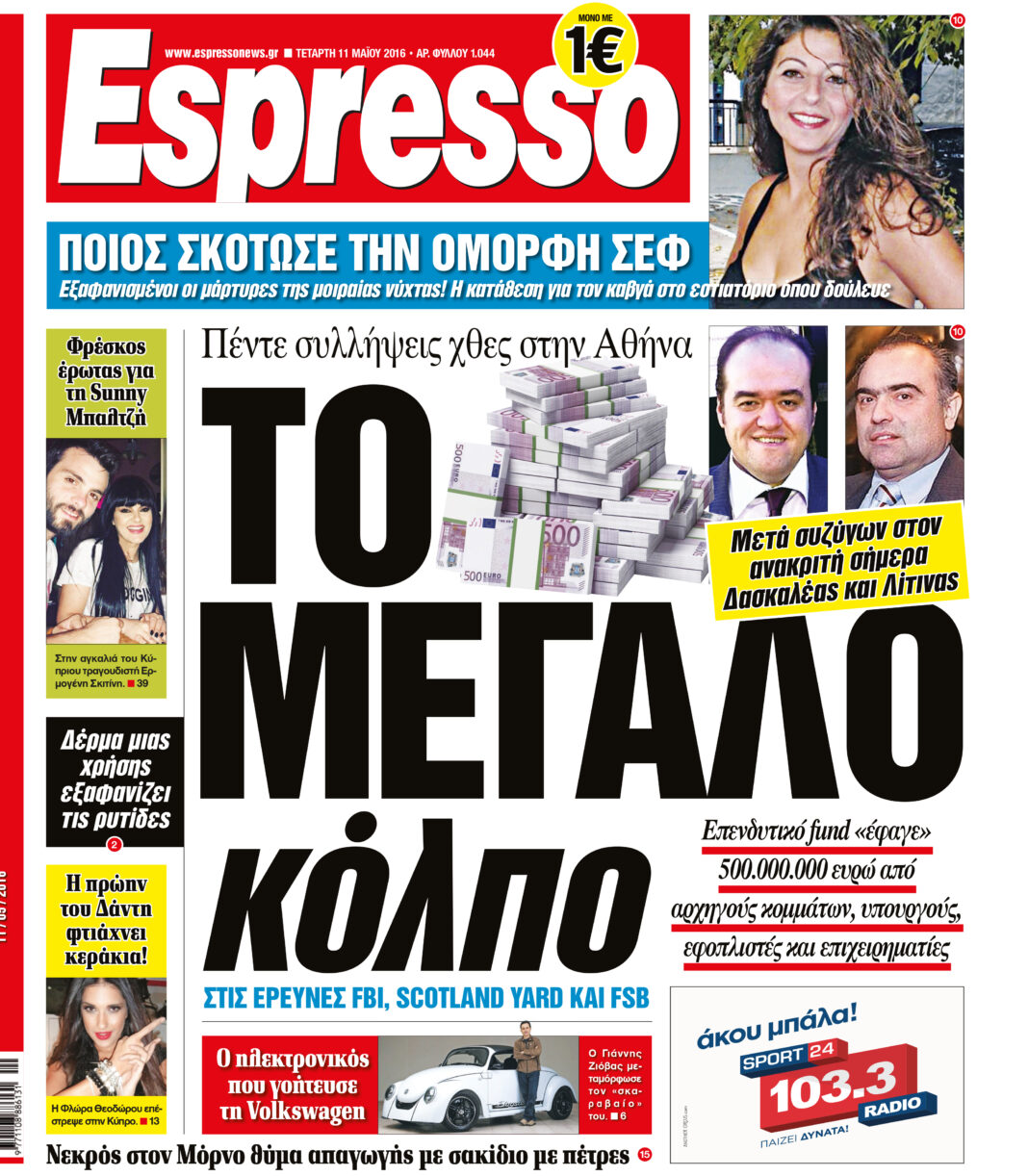 Τεταρτη 11.05.16
