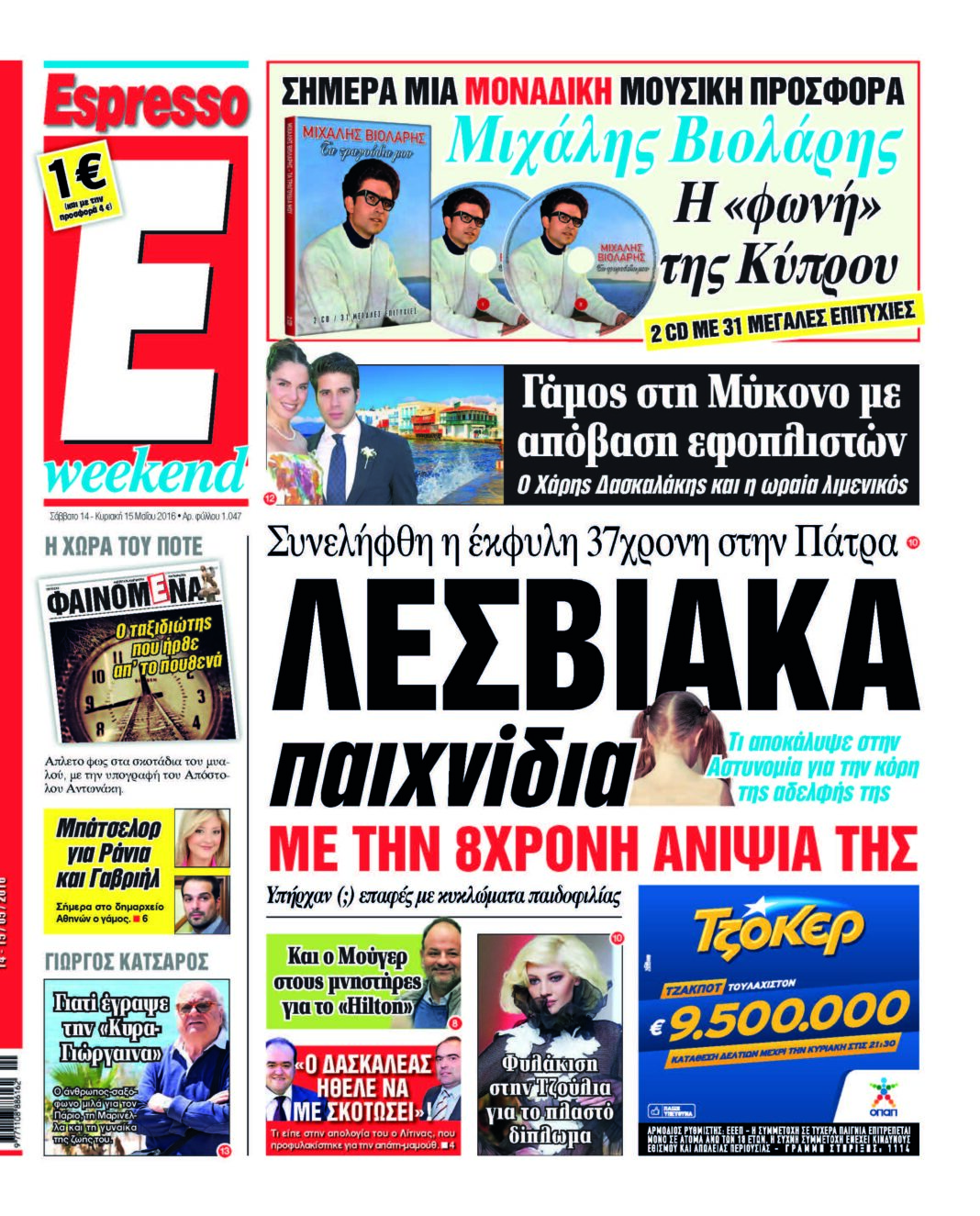 Σαββατο 14.05.16