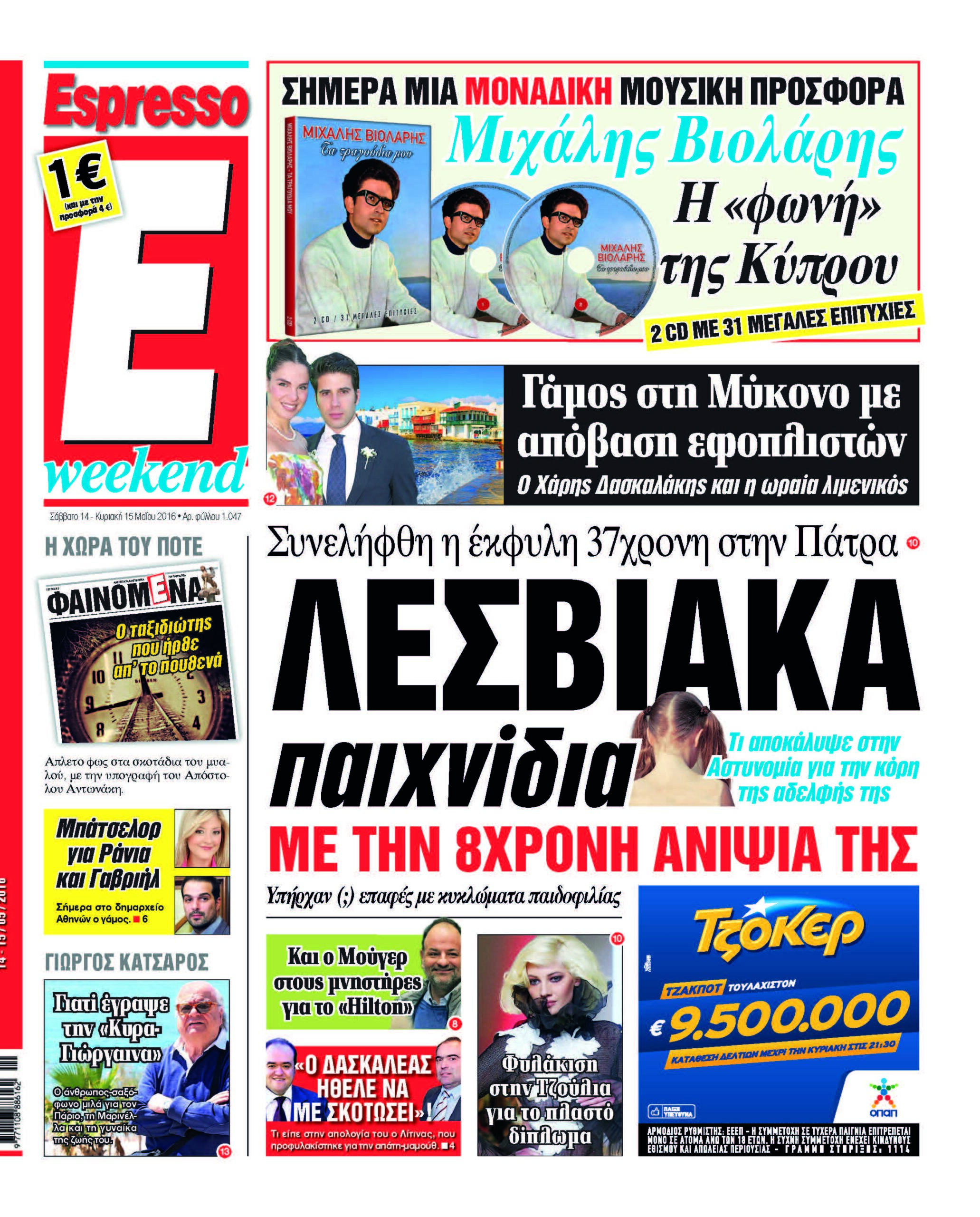 Σαββατο 14.05.16
