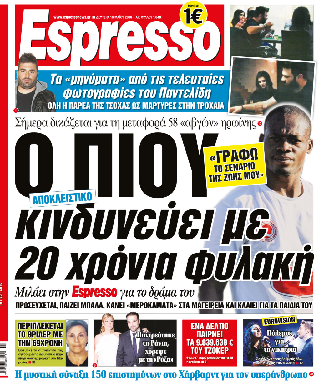 Δευτερα 16.05.16