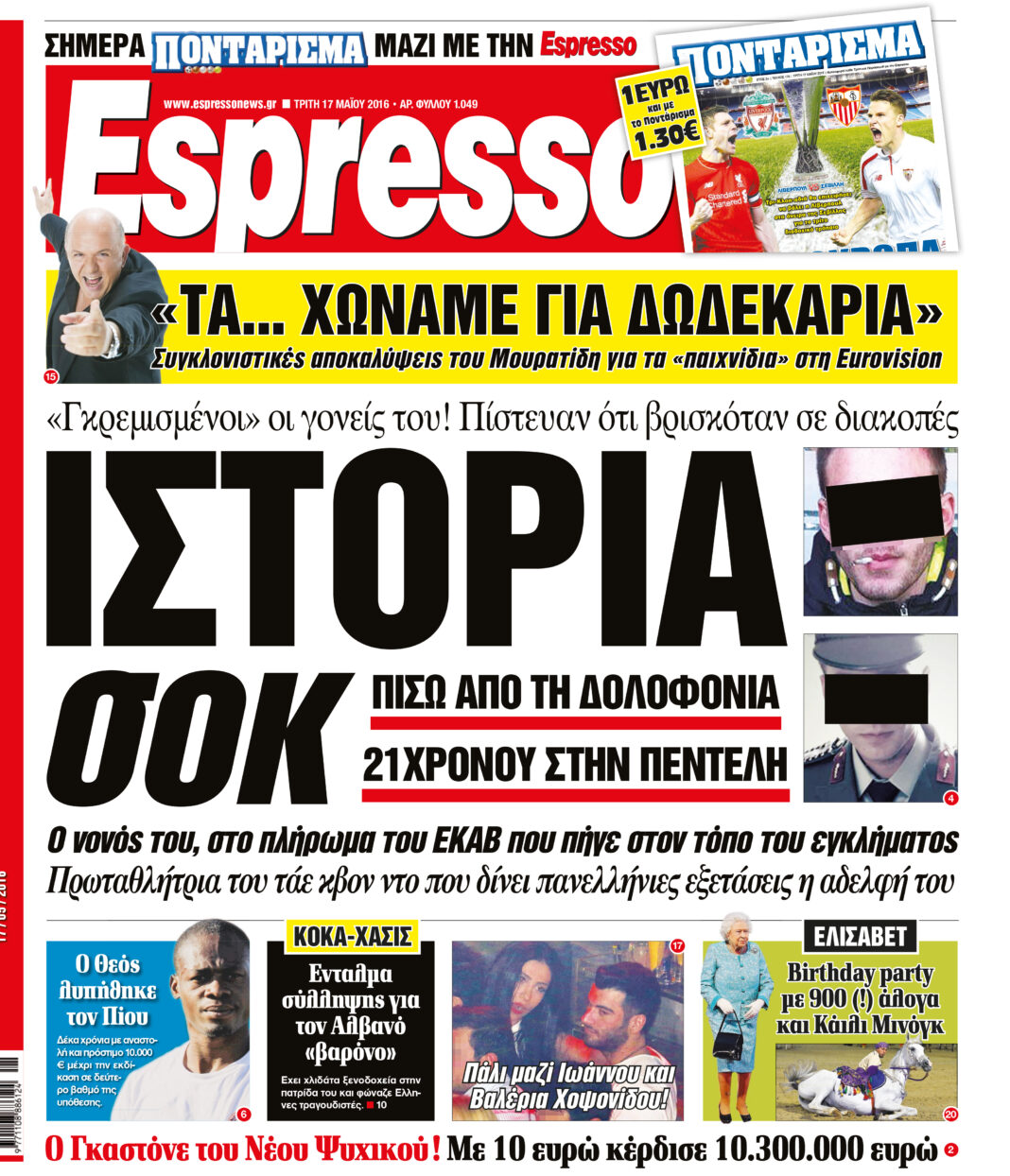 Τριτη 17.05.16