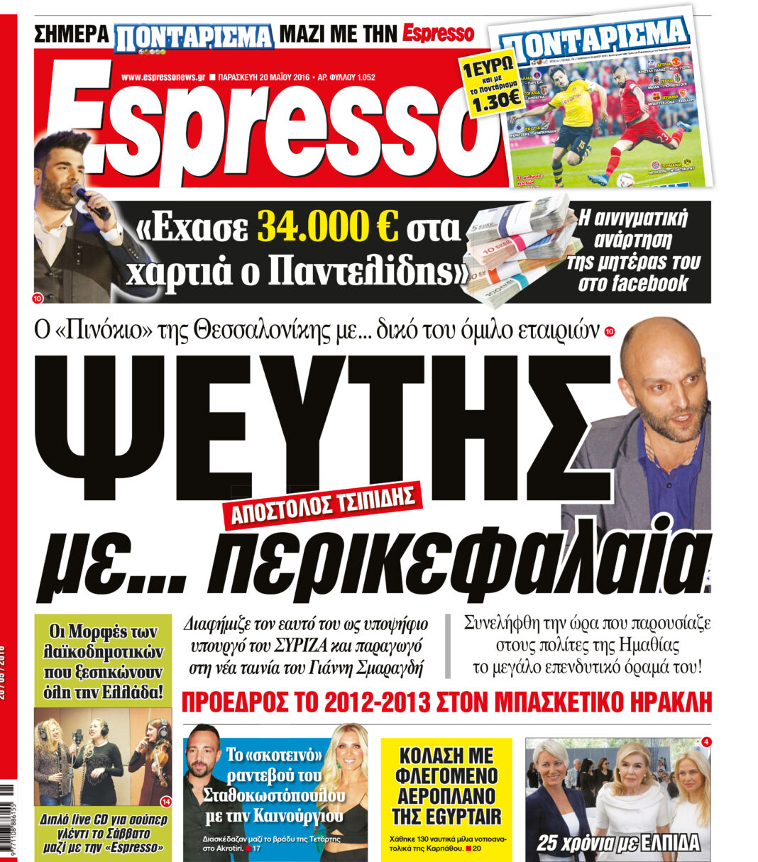 Παρασκευη  20.05.16