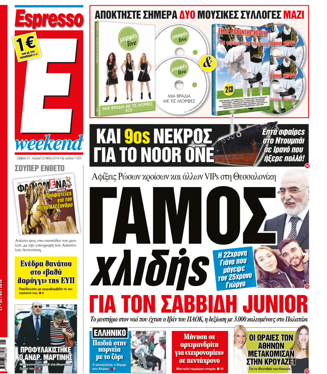 Σαββατο  21.05.16