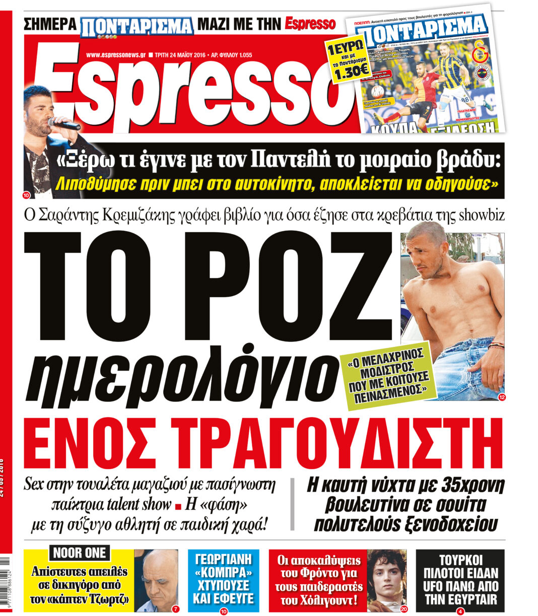 Τριτη  24.05.16