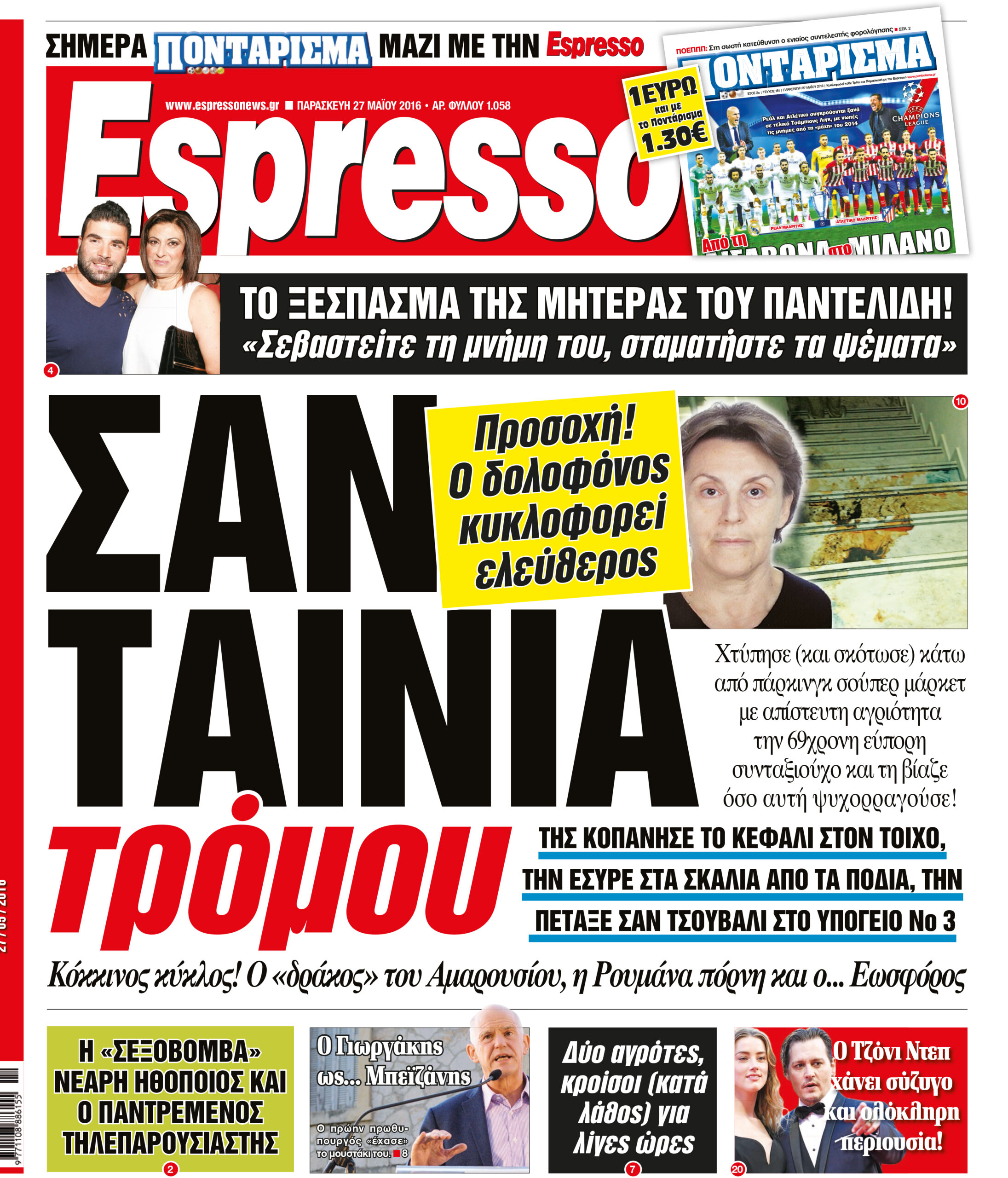 Παρασκευη   27.05.16