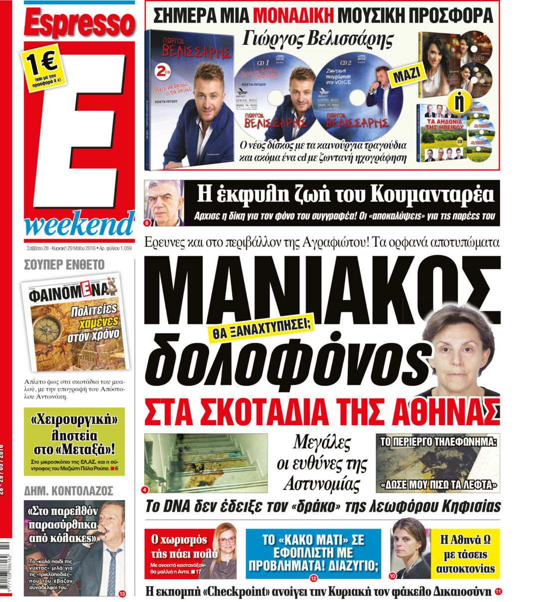 Σαββατο 28.05.16