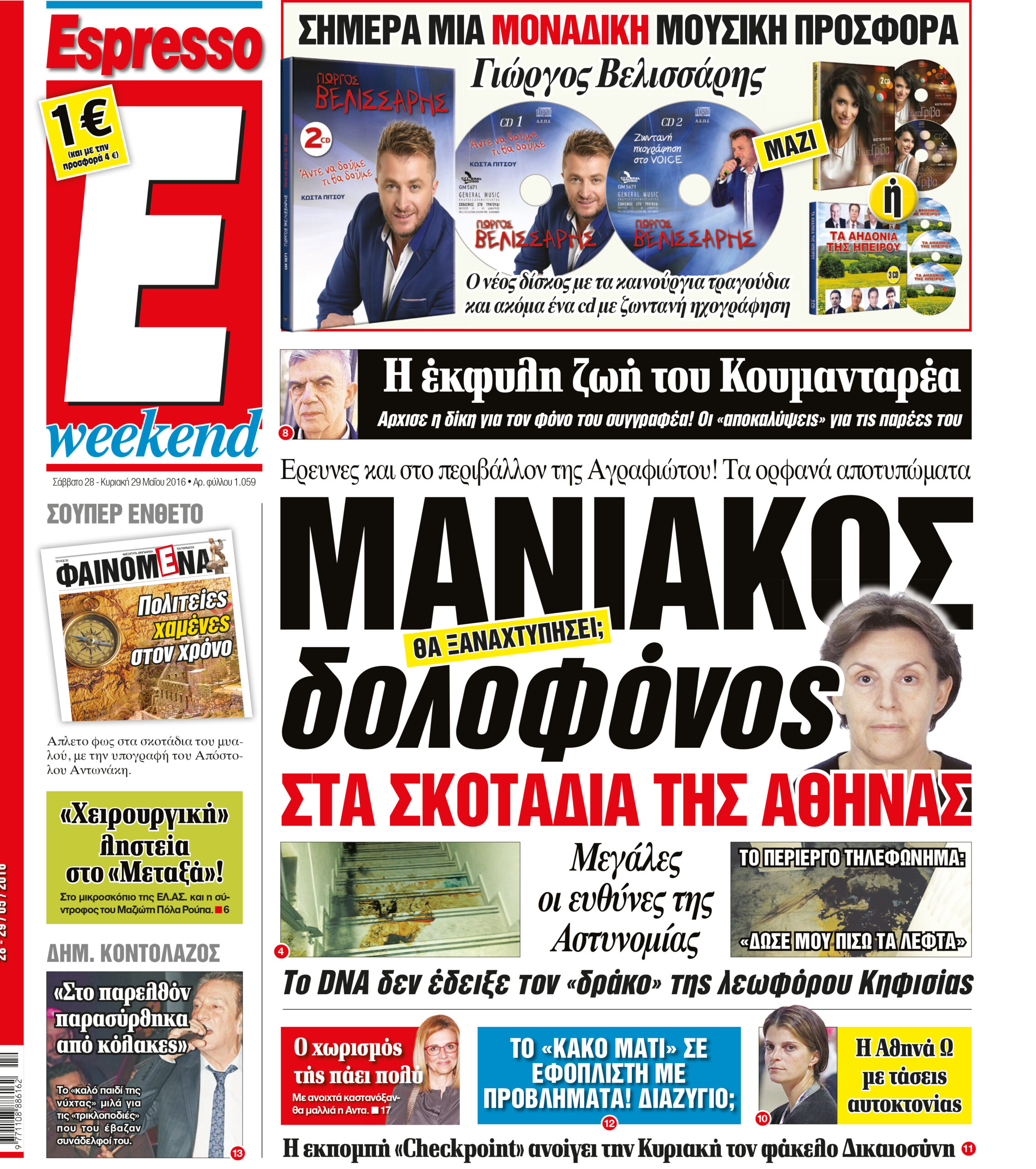 Σαββατο 28.05.16