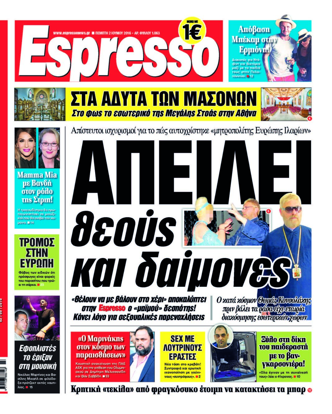 Πεμπτη 02.06.16