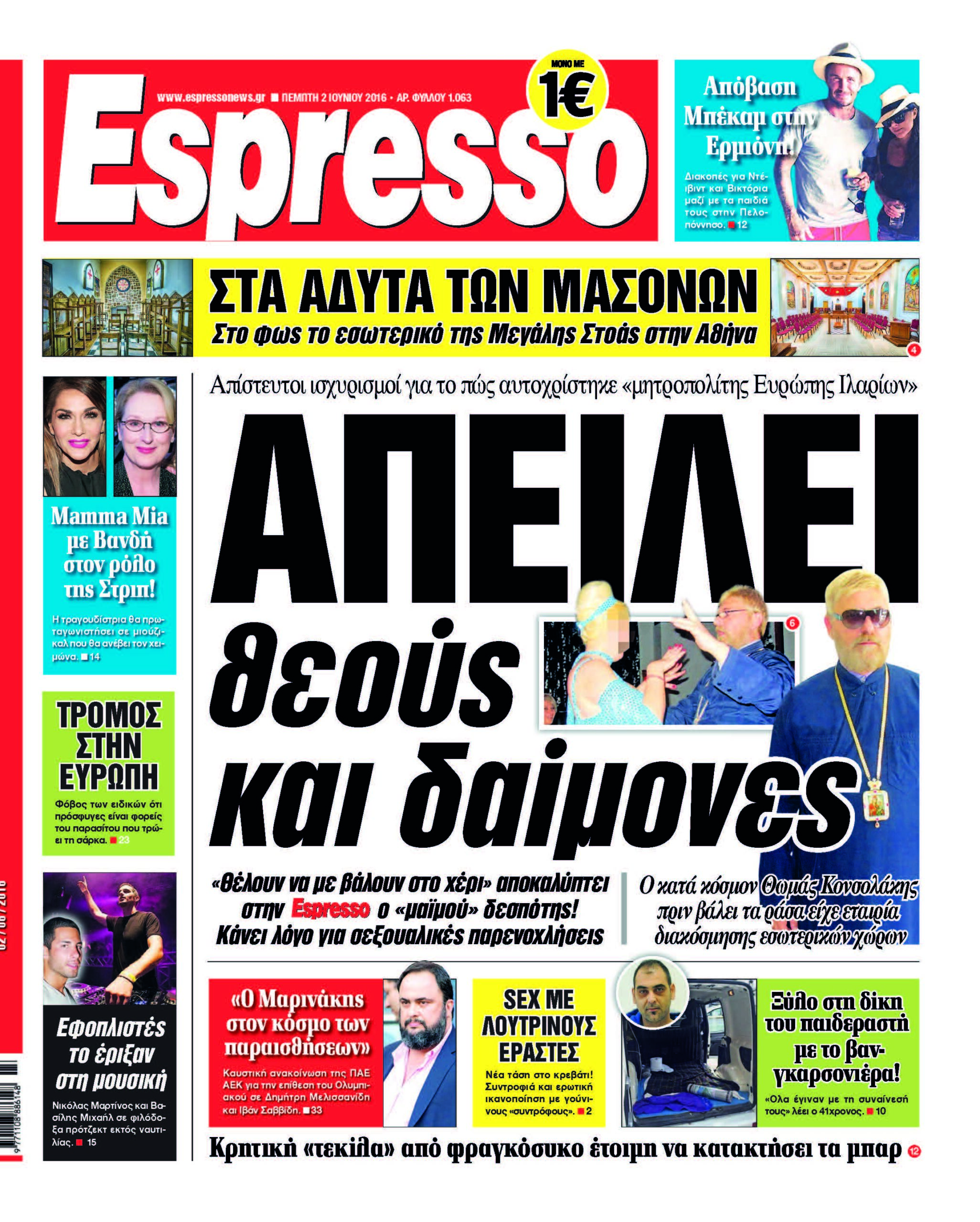 Πεμπτη 02.06.16