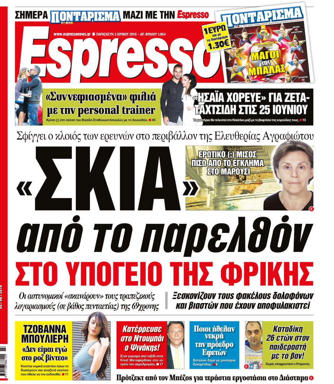 Παρασκευη  03.06.16