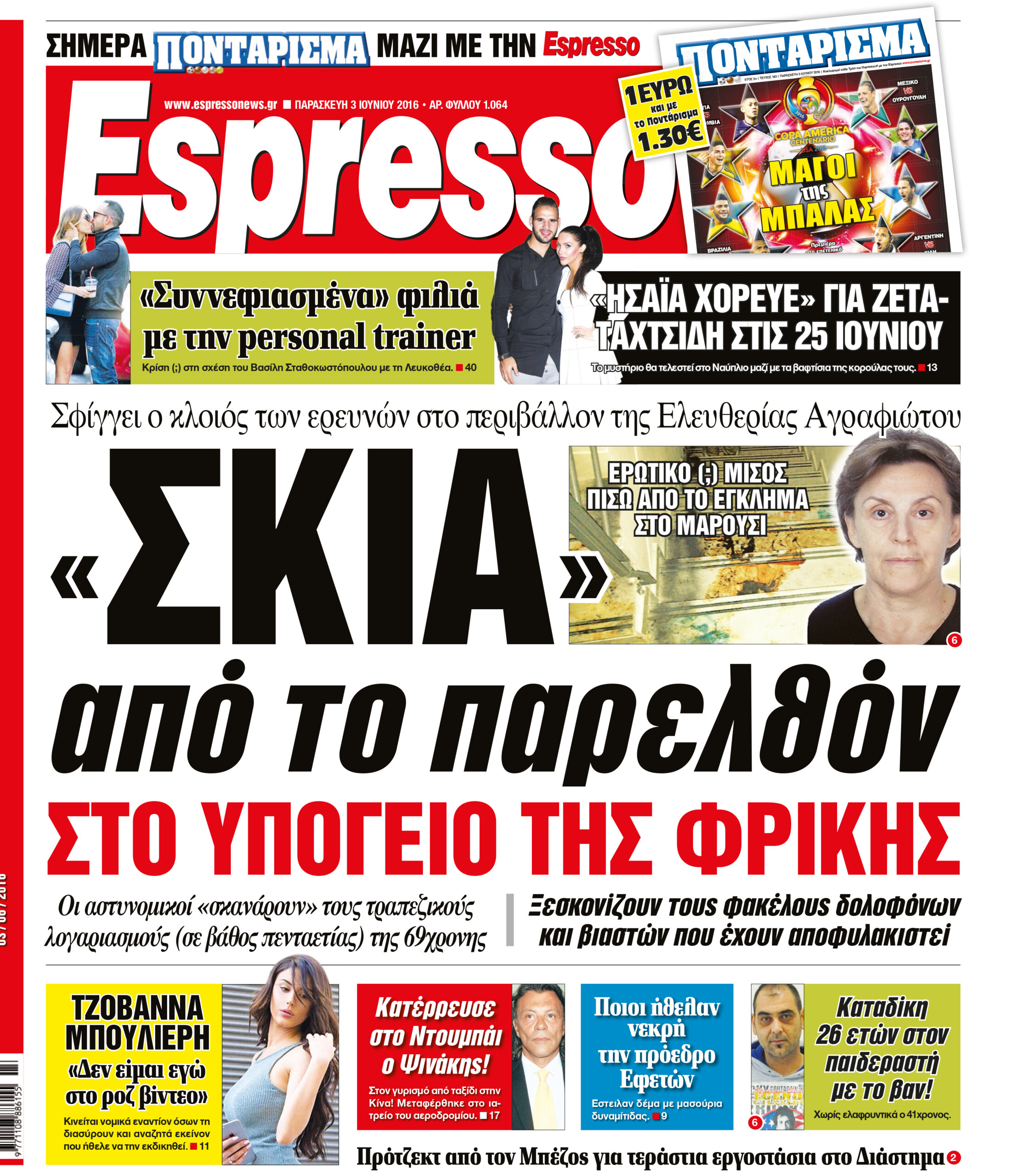 Παρασκευη  03.06.16