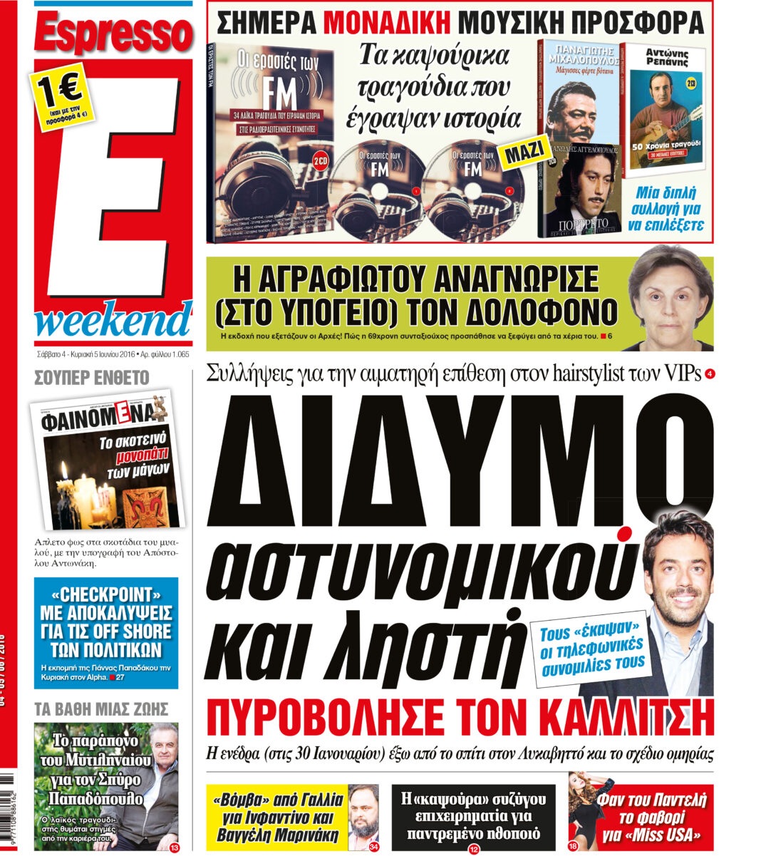 Σαββατο   04.06.16
