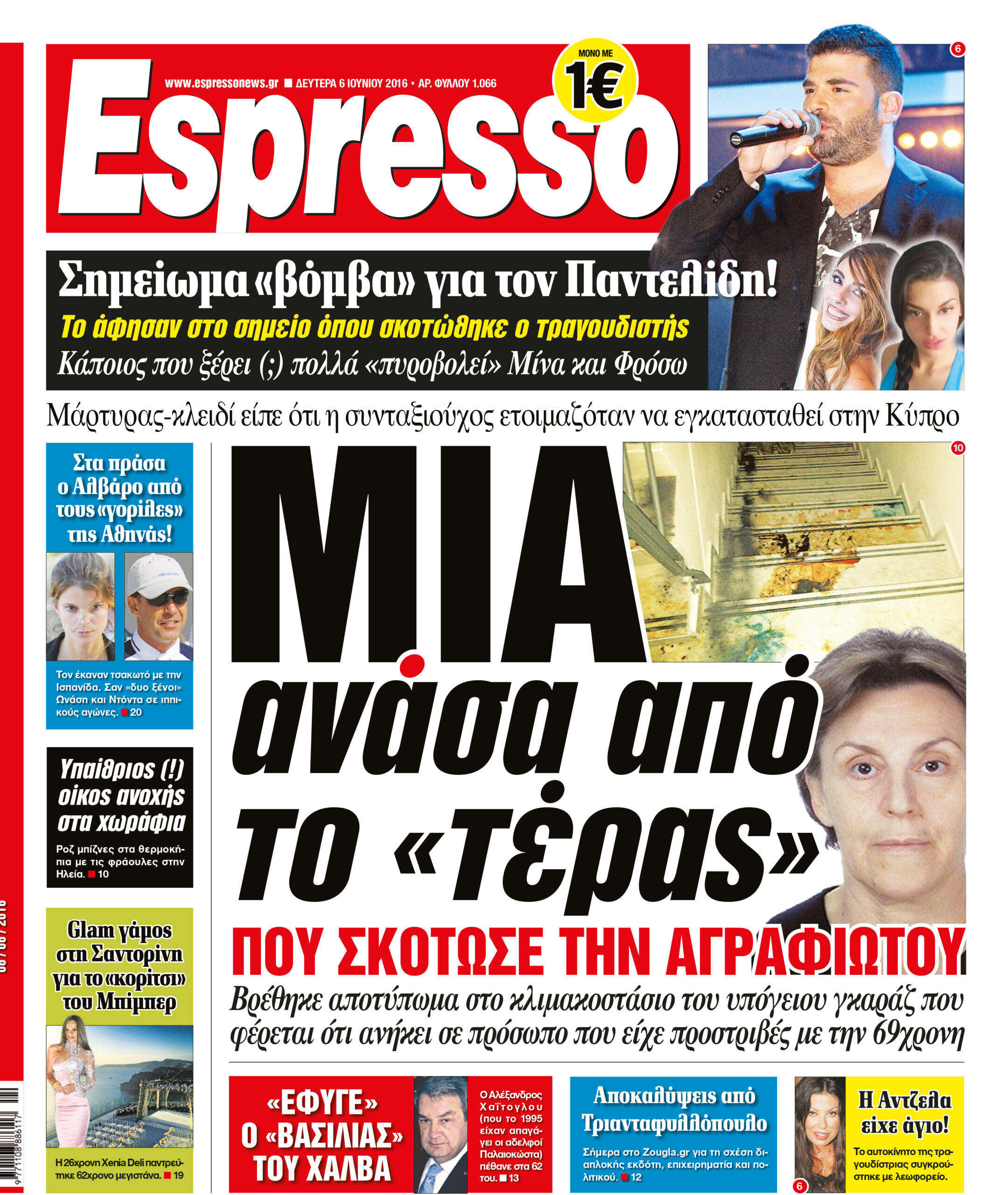 Δευτερα 06.06.16