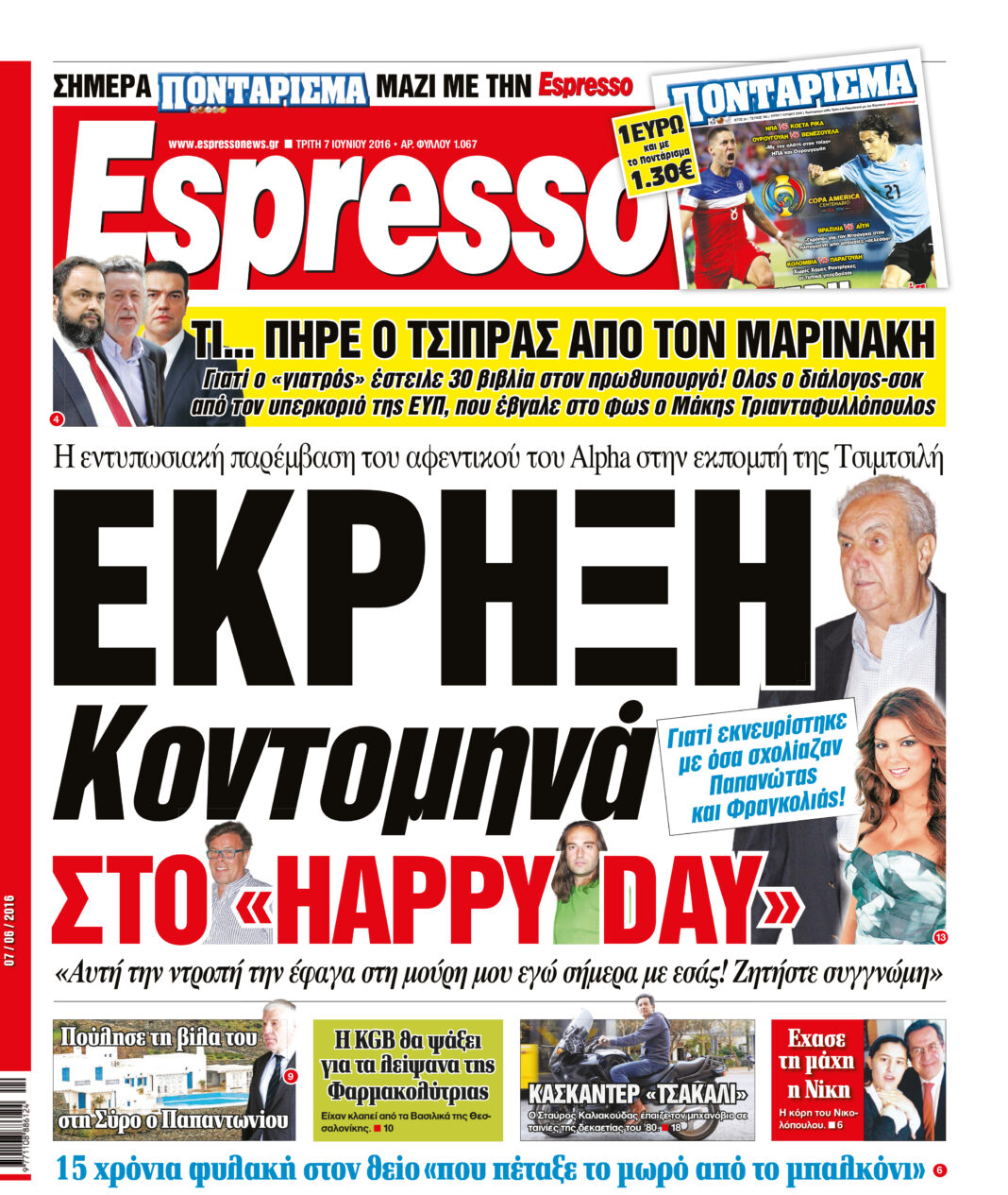 Τριτη  07.06.16