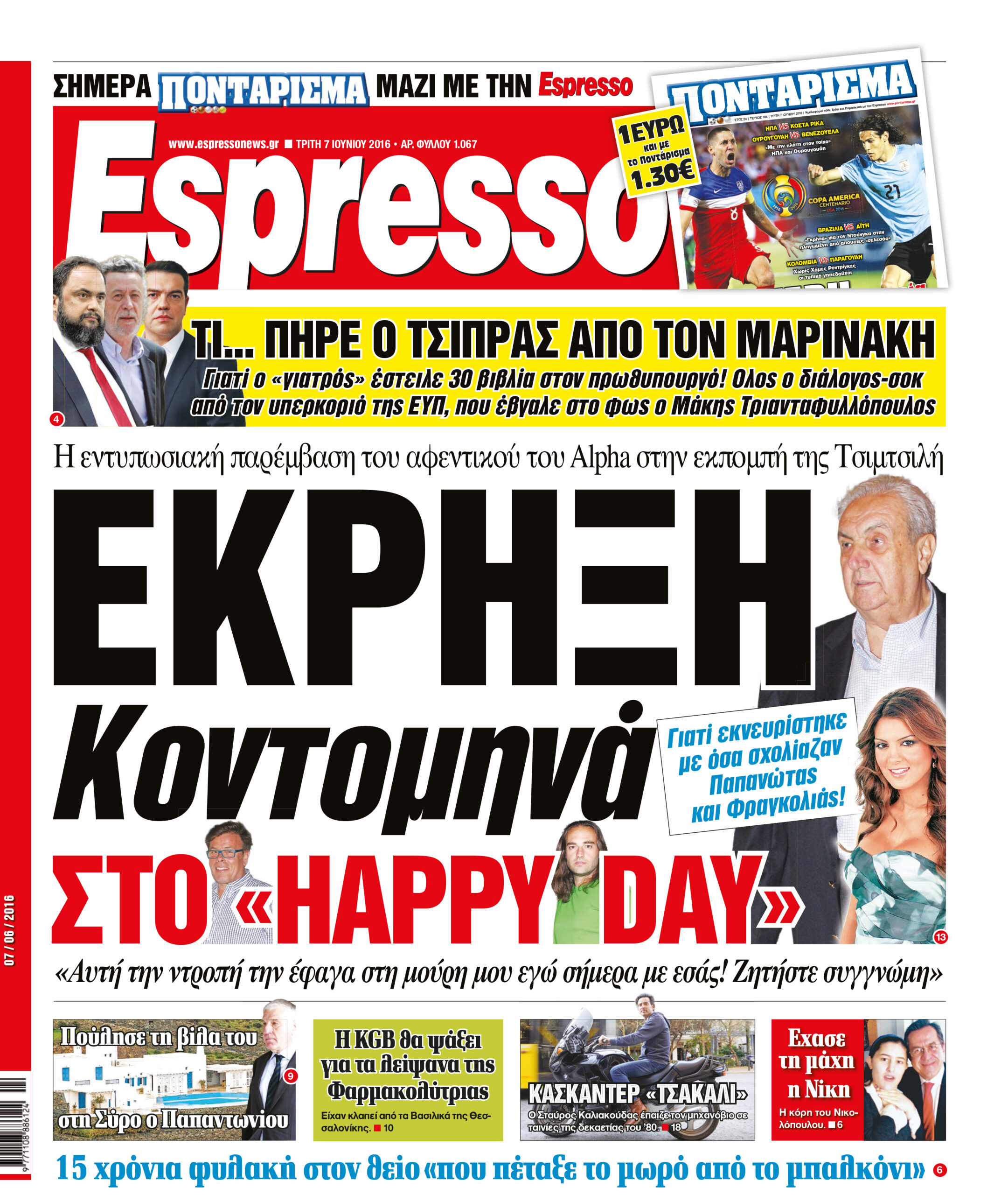 Τριτη  07.06.16