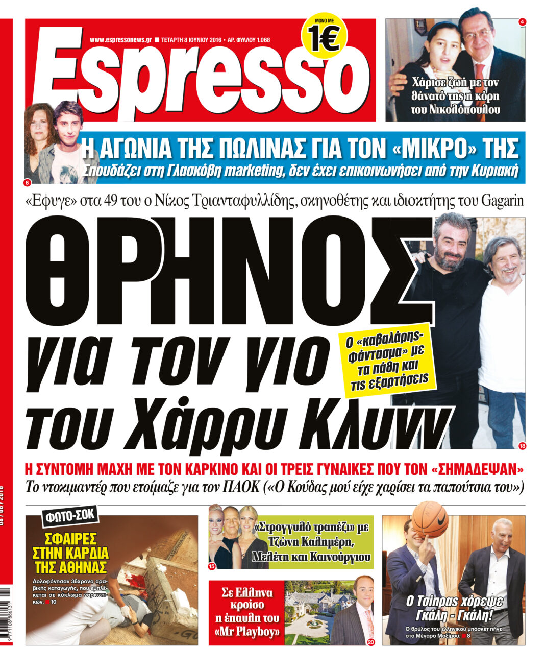 Τεταρτη   08.06.16