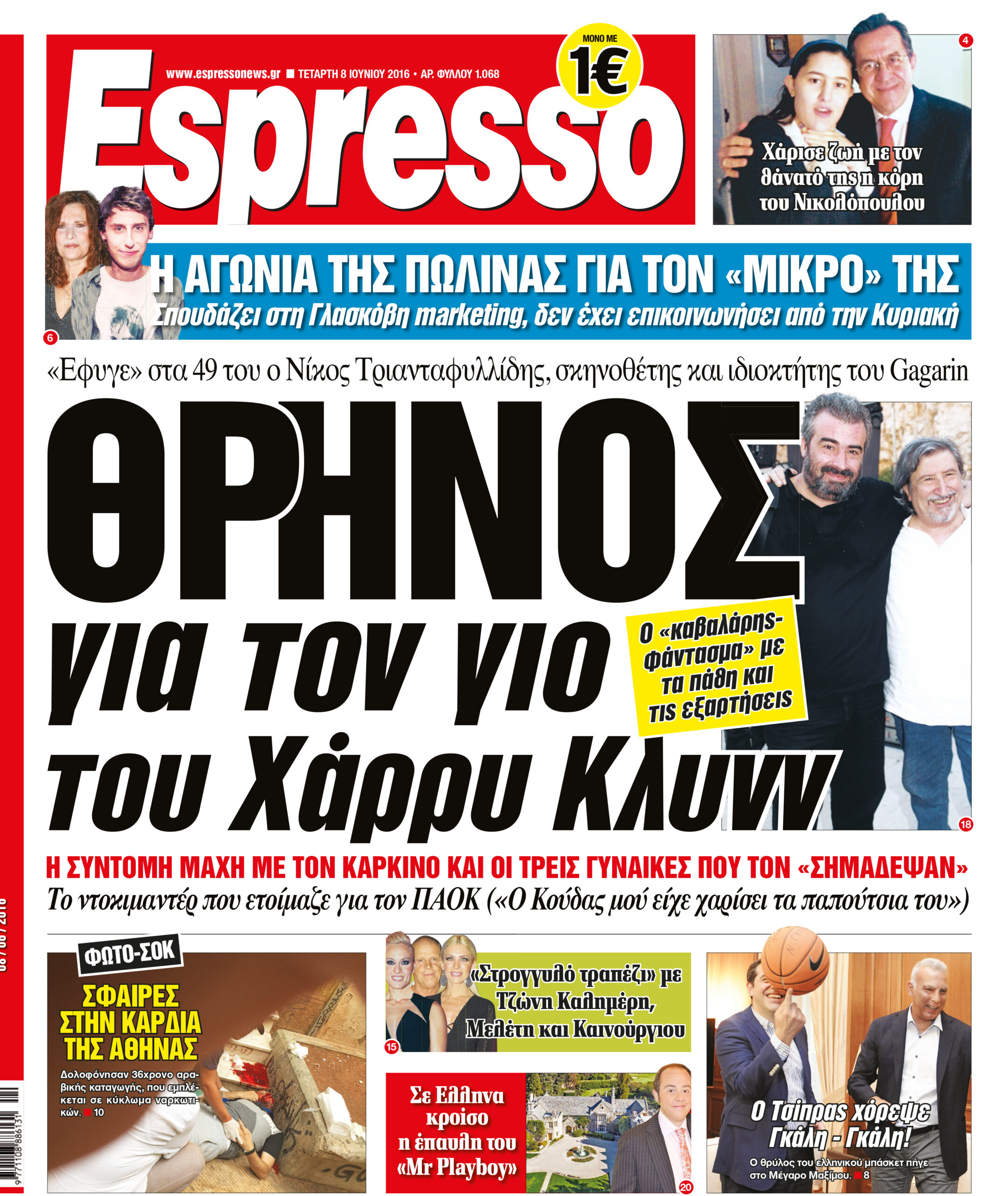 Τεταρτη   08.06.16