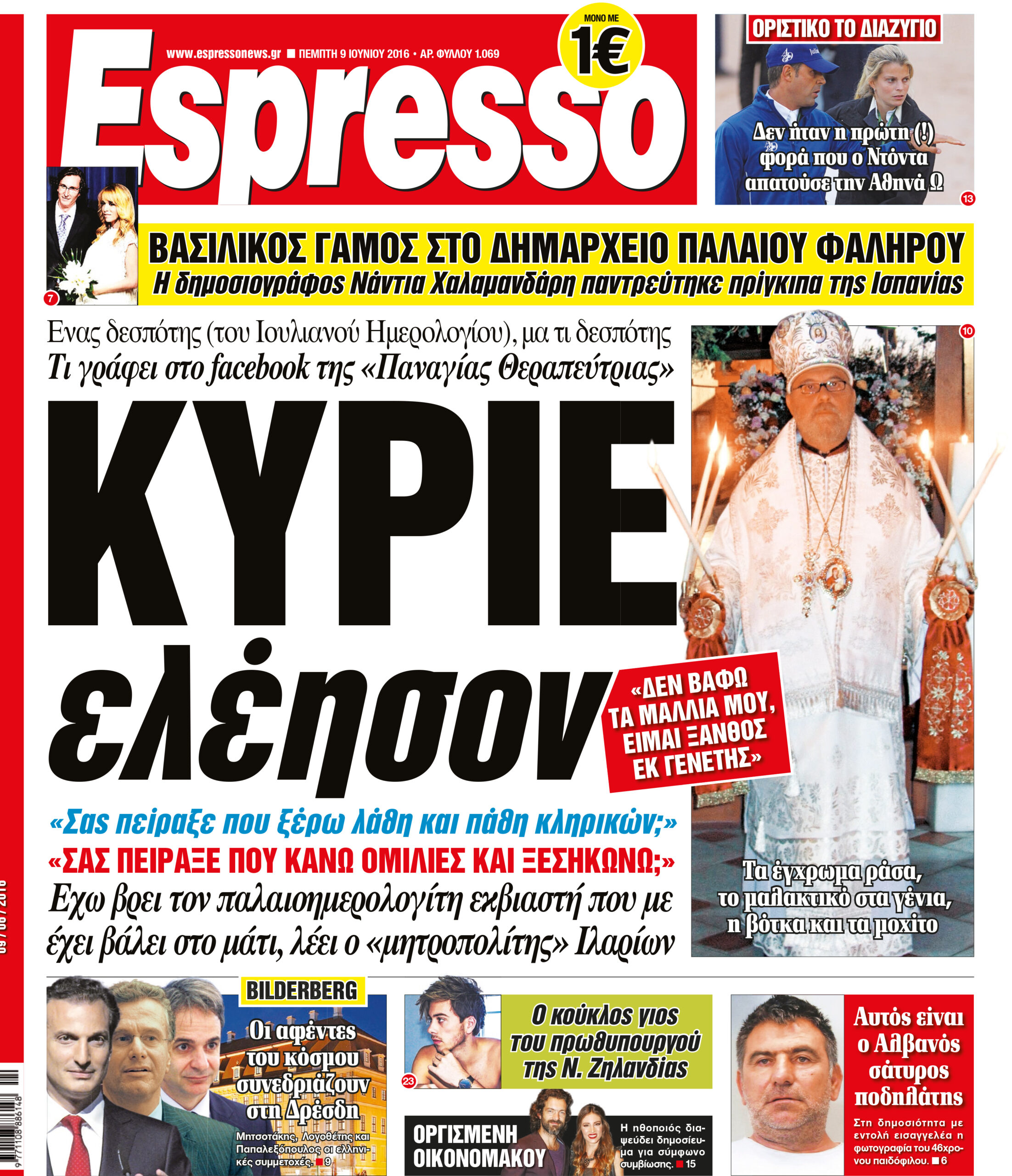 Πεμπτη   09.06.16