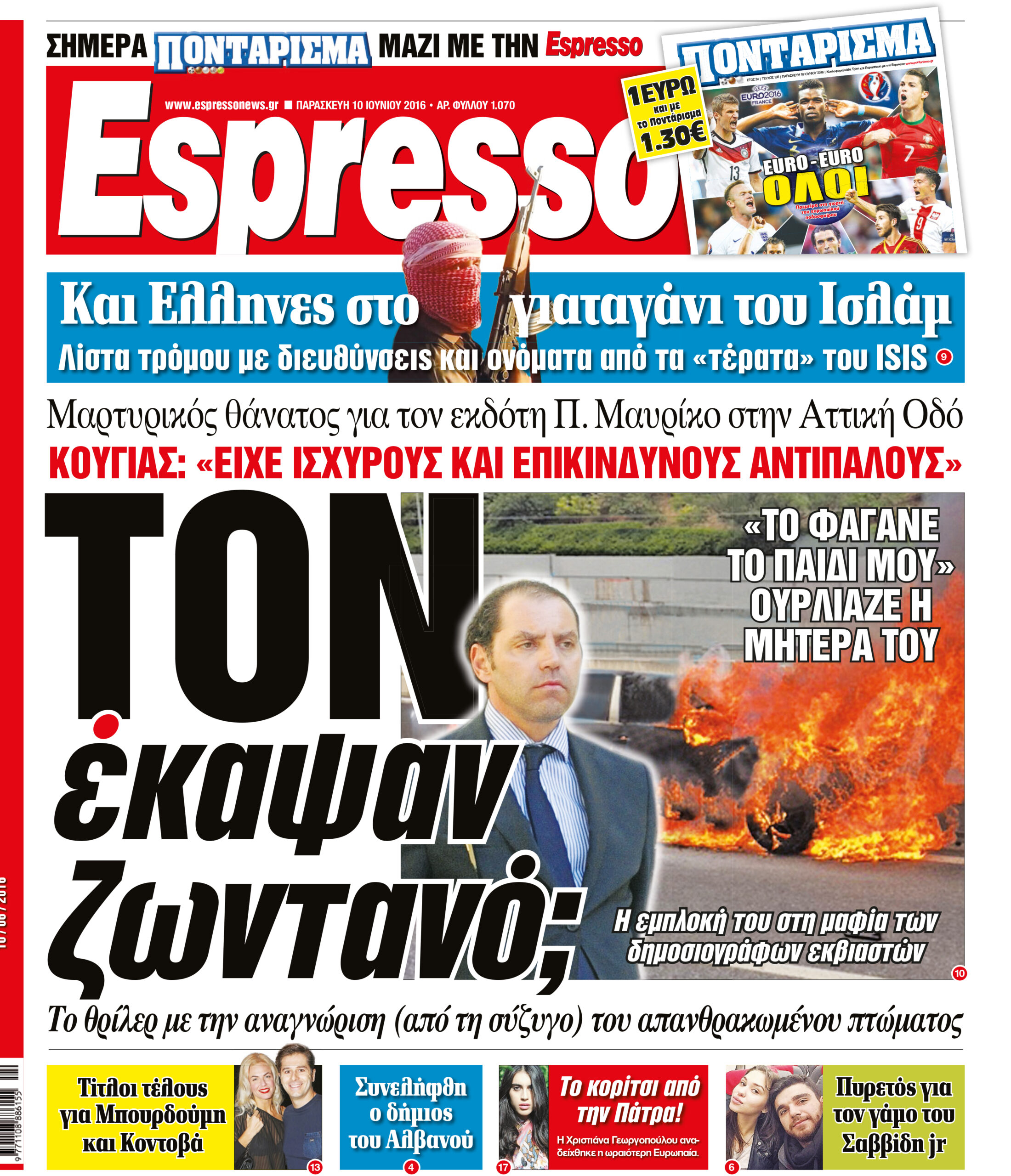 Παρασκευη 10.06.16