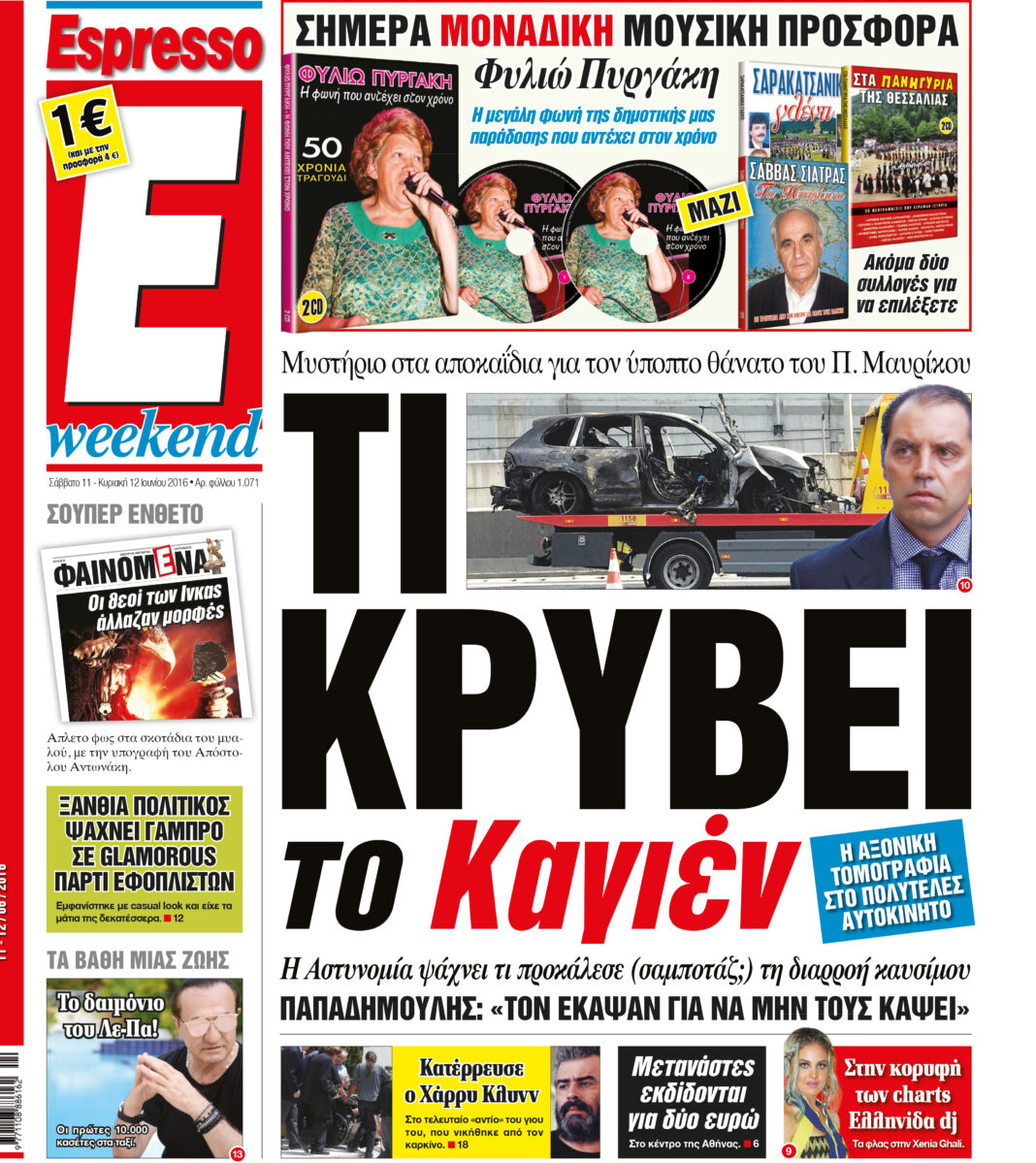 Σαββατο 11.06.16