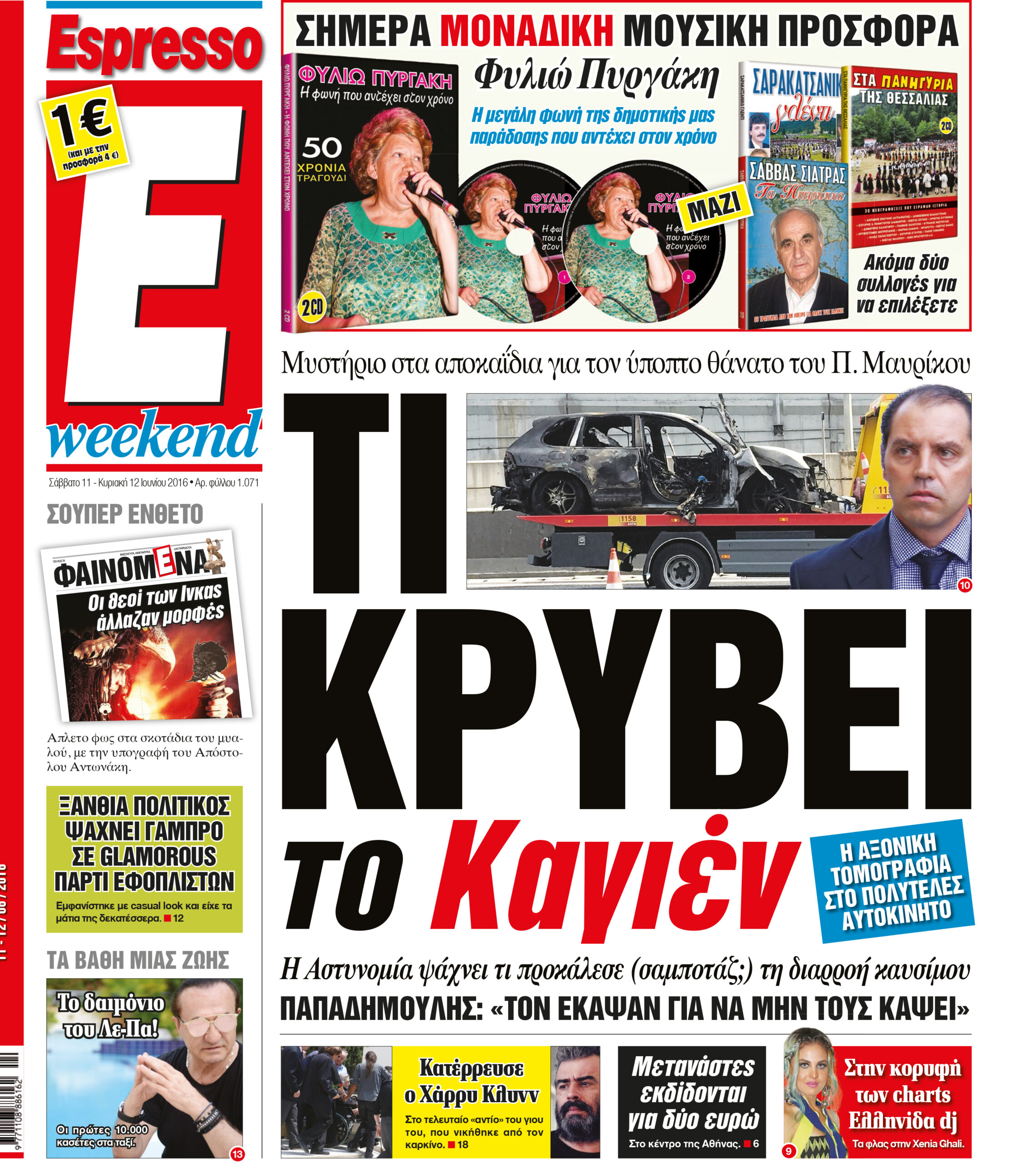 Σαββατο 11.06.16