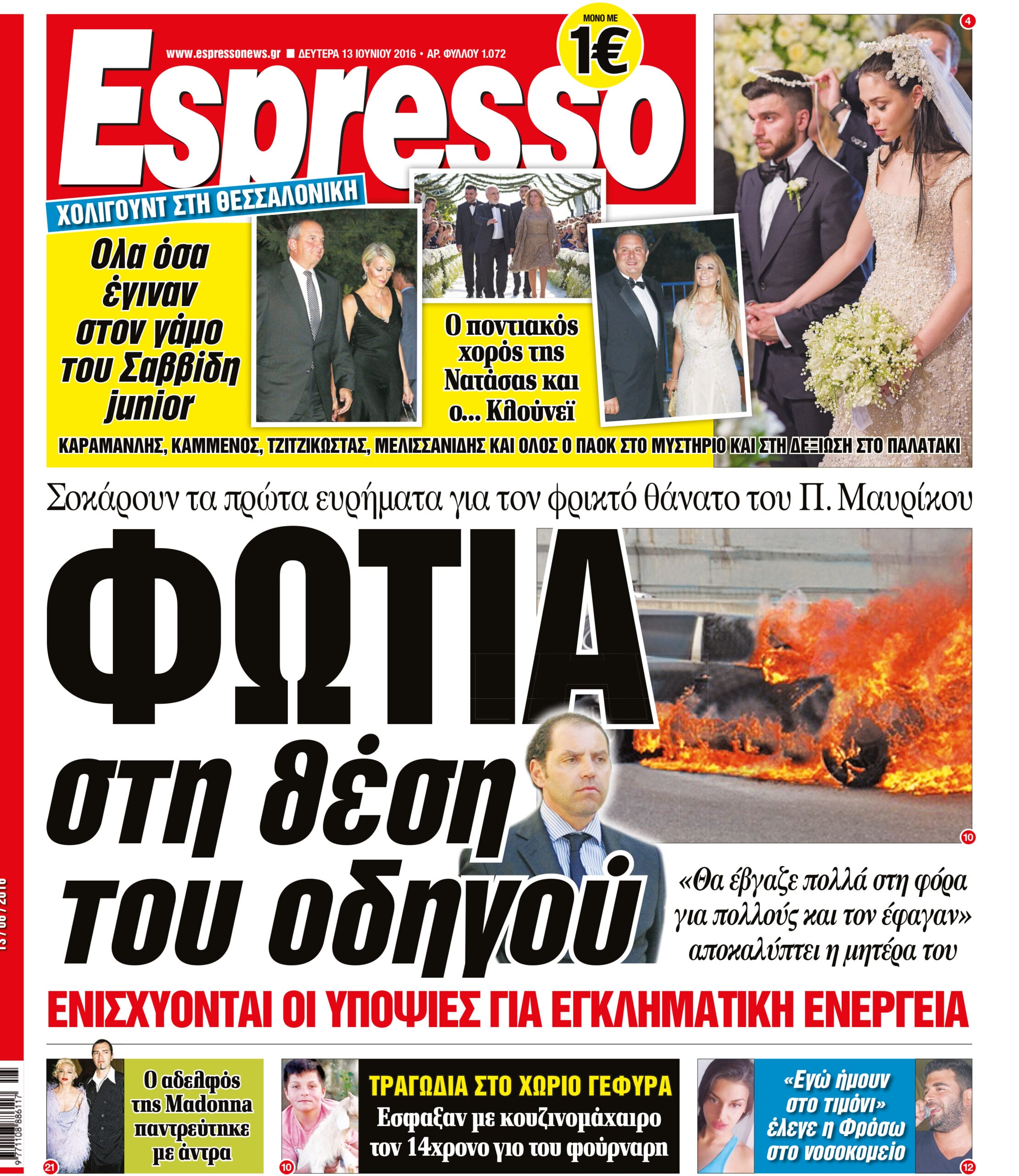Δευτερα 13.06.16