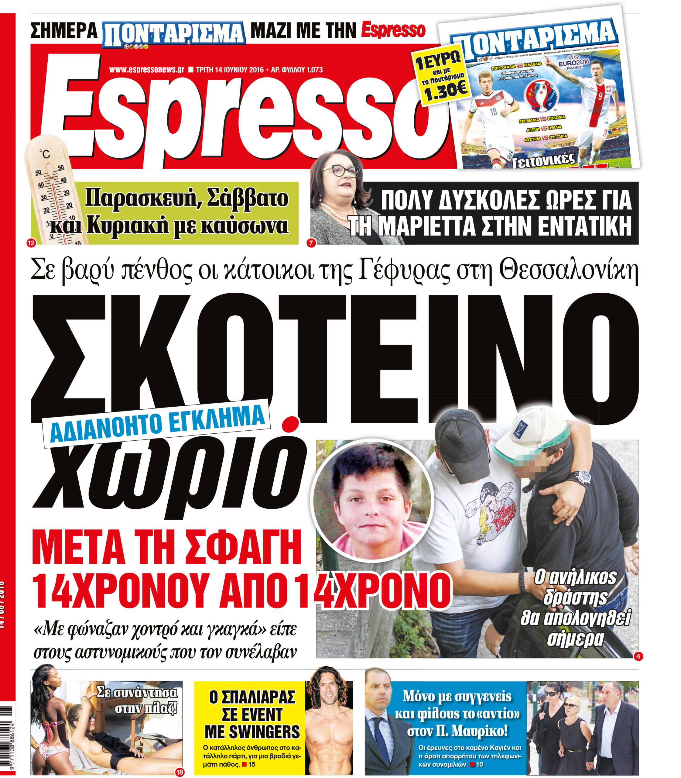 Τριτη 14.06.16