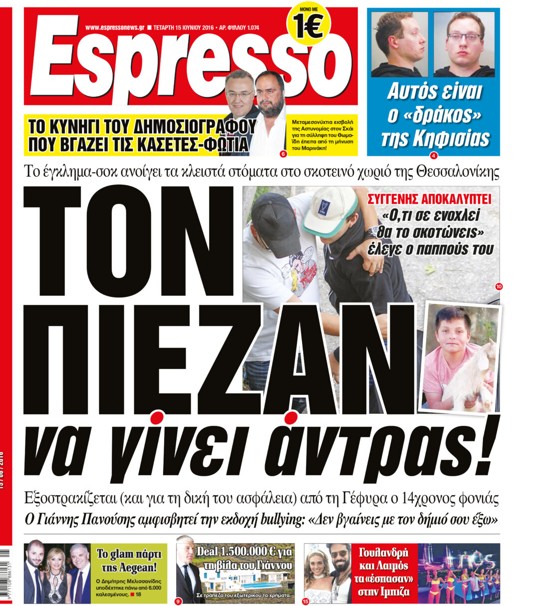 Τεταρτη 15.06.16