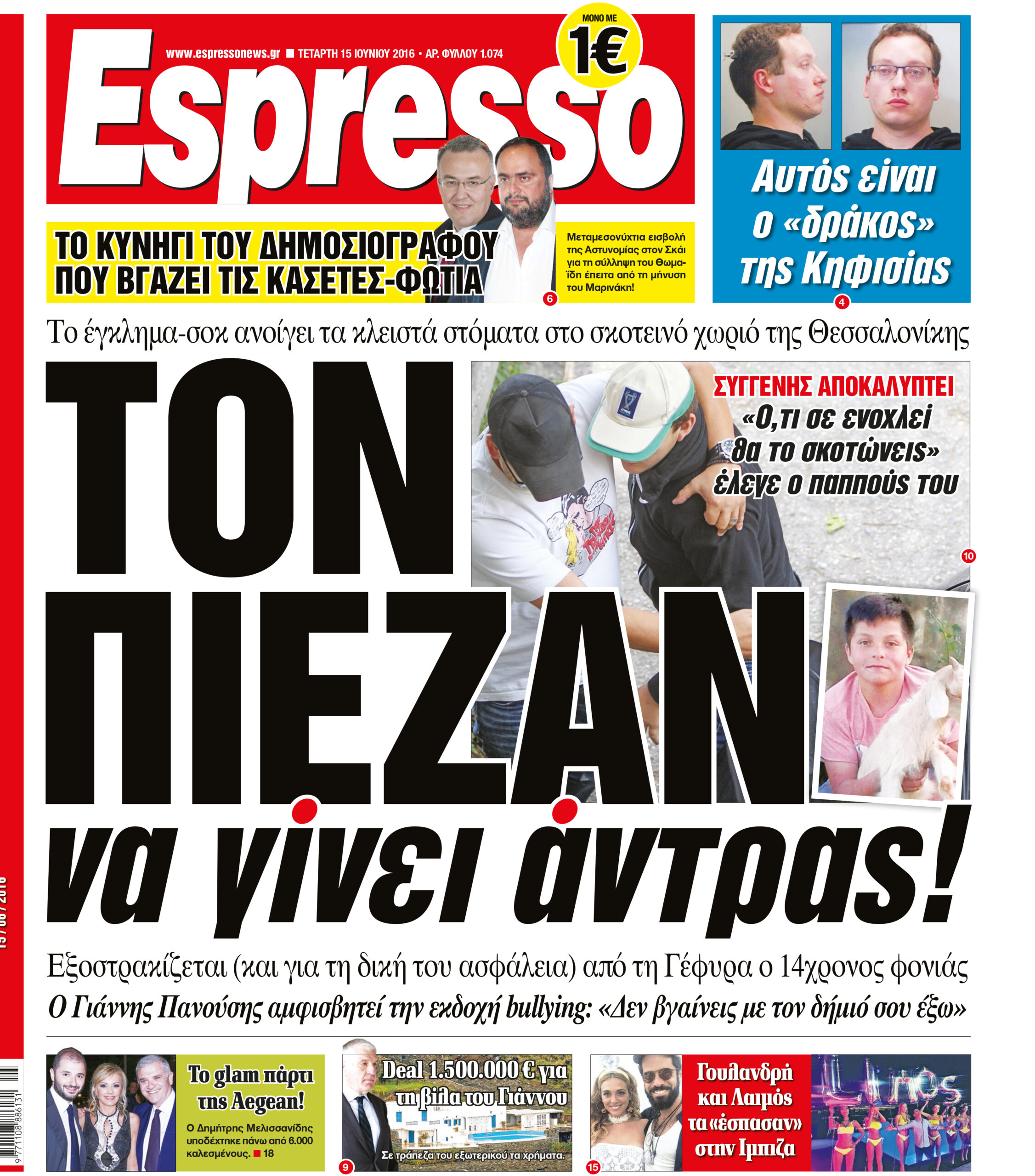 Τεταρτη 15.06.16