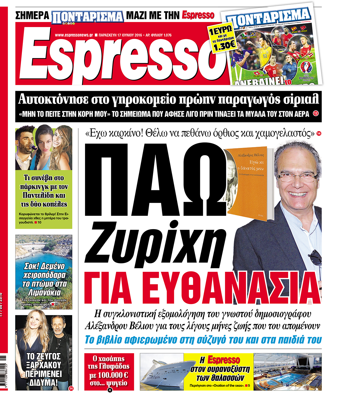 Παρασκευη 17.06.16