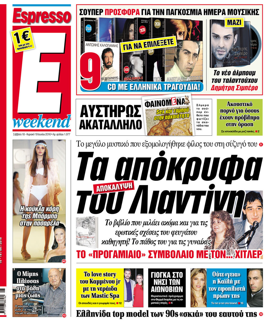 Σαββατο 18.06.16