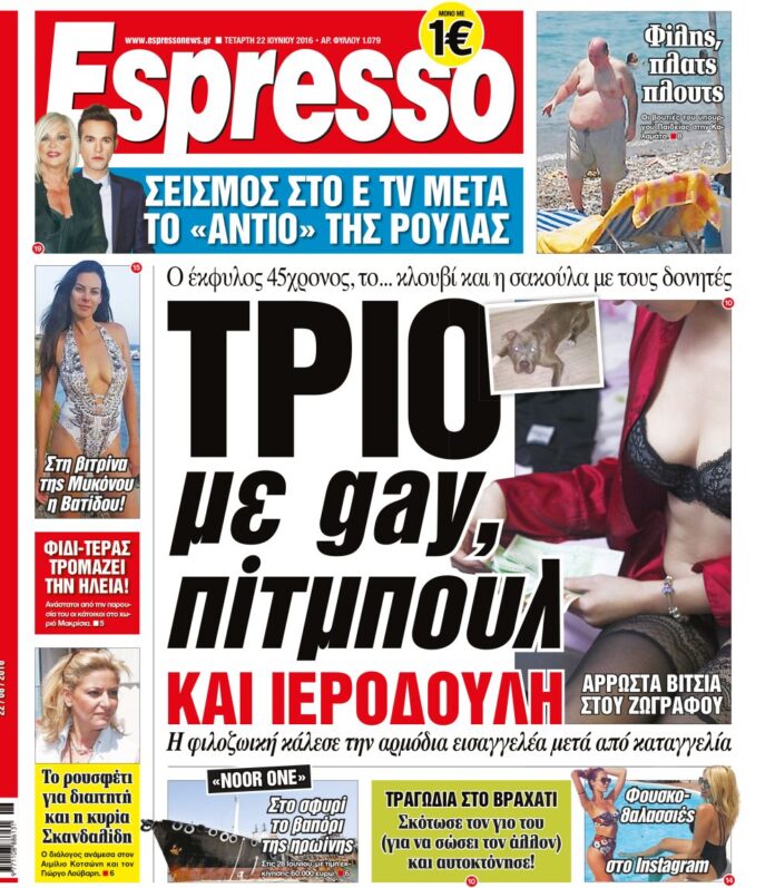 Τεταρτη 22.06.16