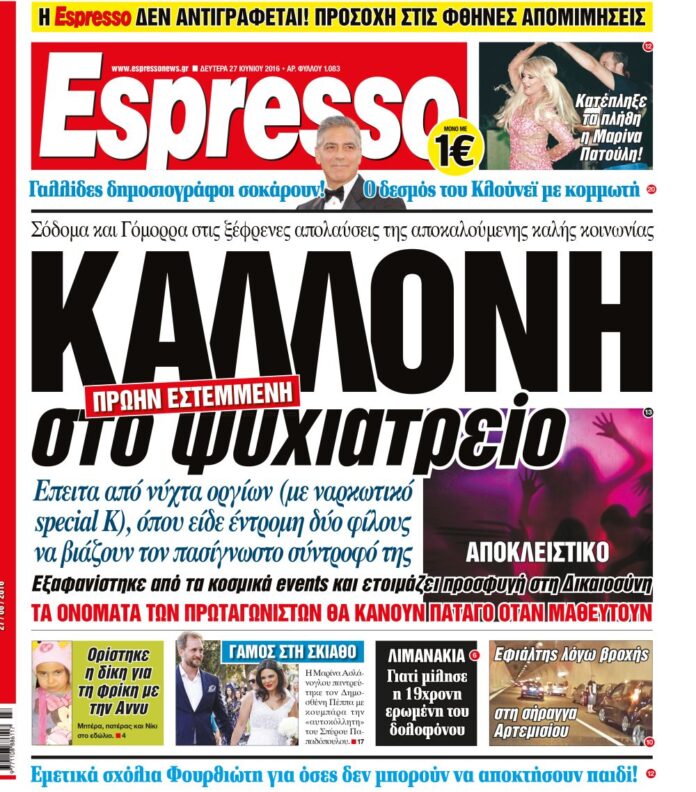 Δευτερα 27.06.16