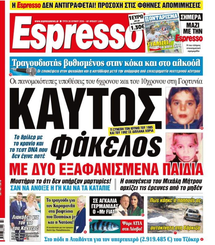 Τριτη 28.06.16