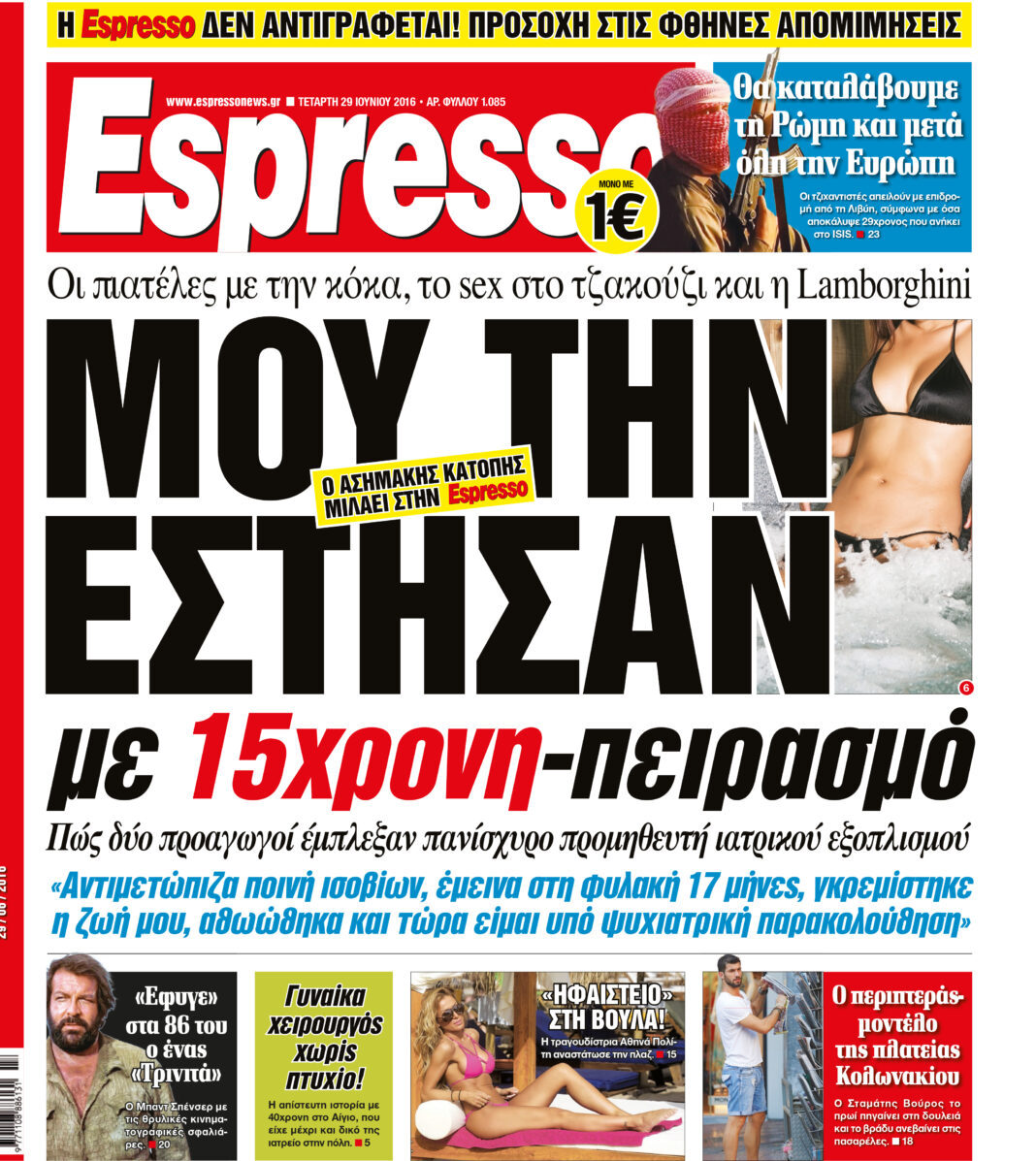 Τεταρτη  29.06.16