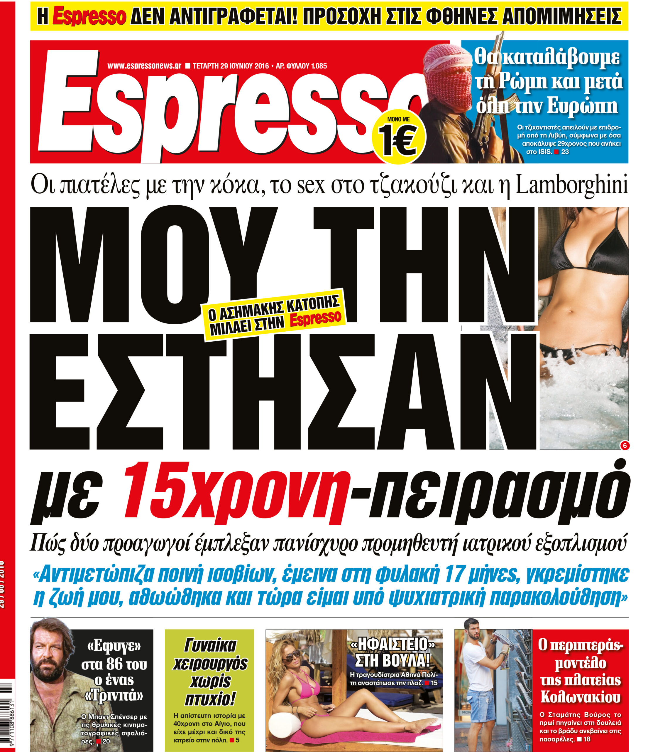 Τεταρτη  29.06.16