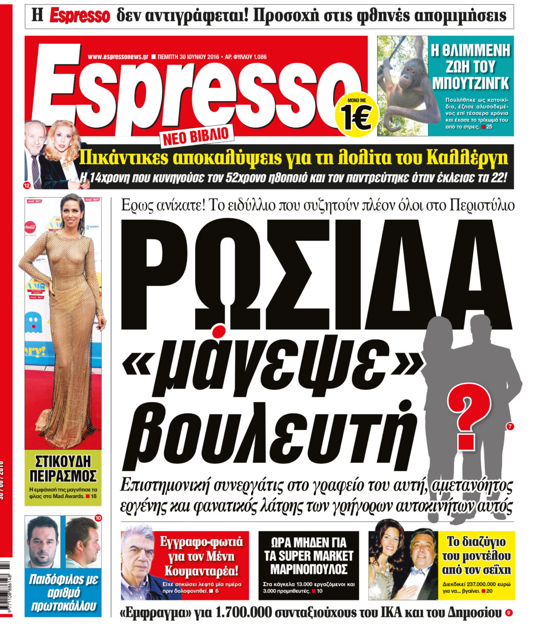 Πεμπτη   30.06.16