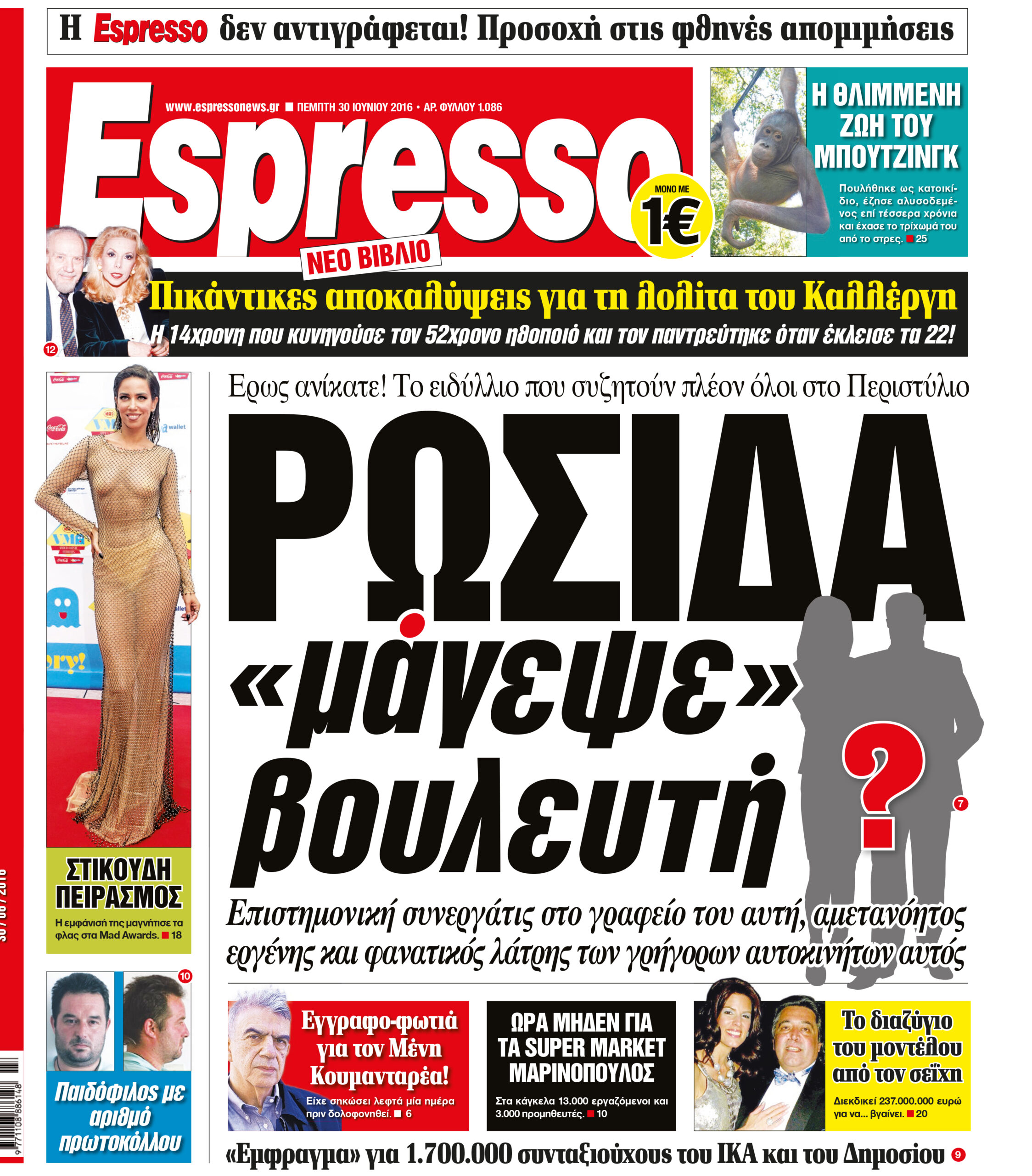 Πεμπτη   30.06.16