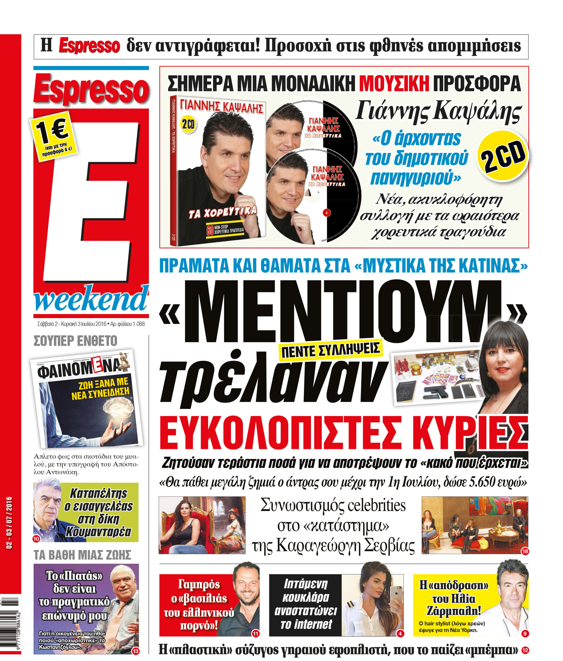 Σαββατο  02.07.16