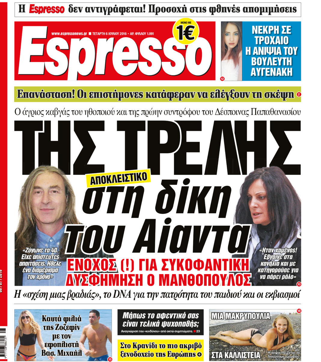 Τεταρτη  06.07.16