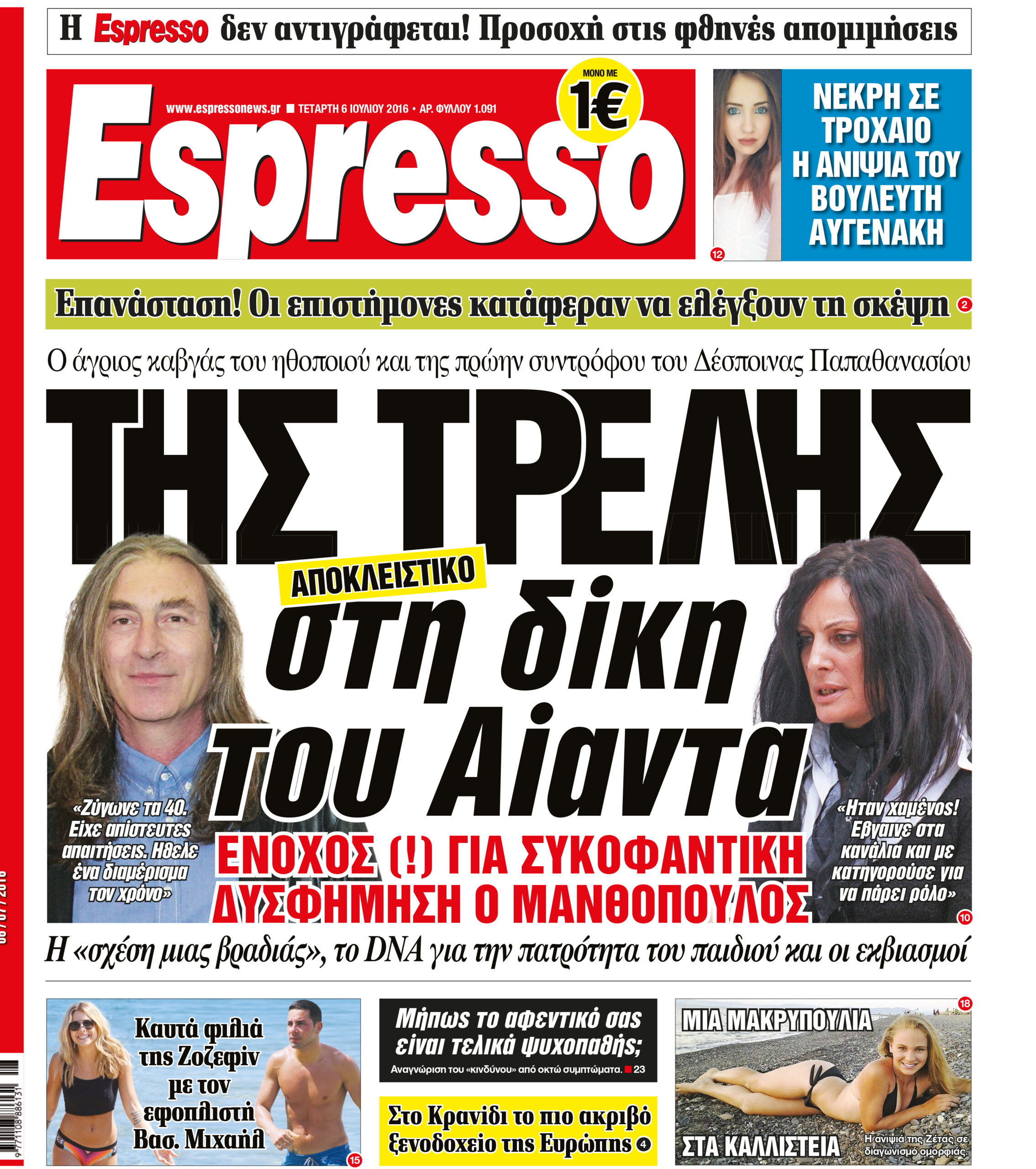 Τεταρτη  06.07.16