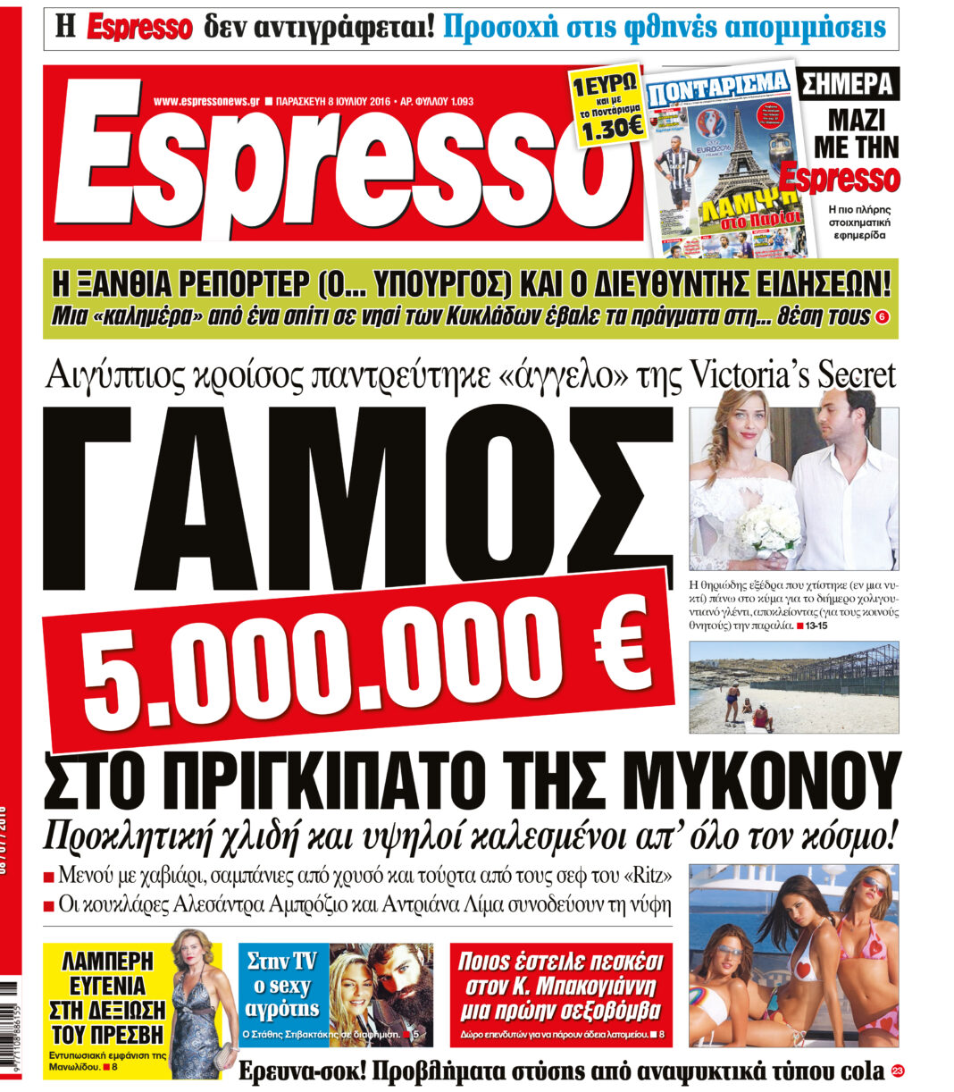 Παρασκευη  08.07.16
