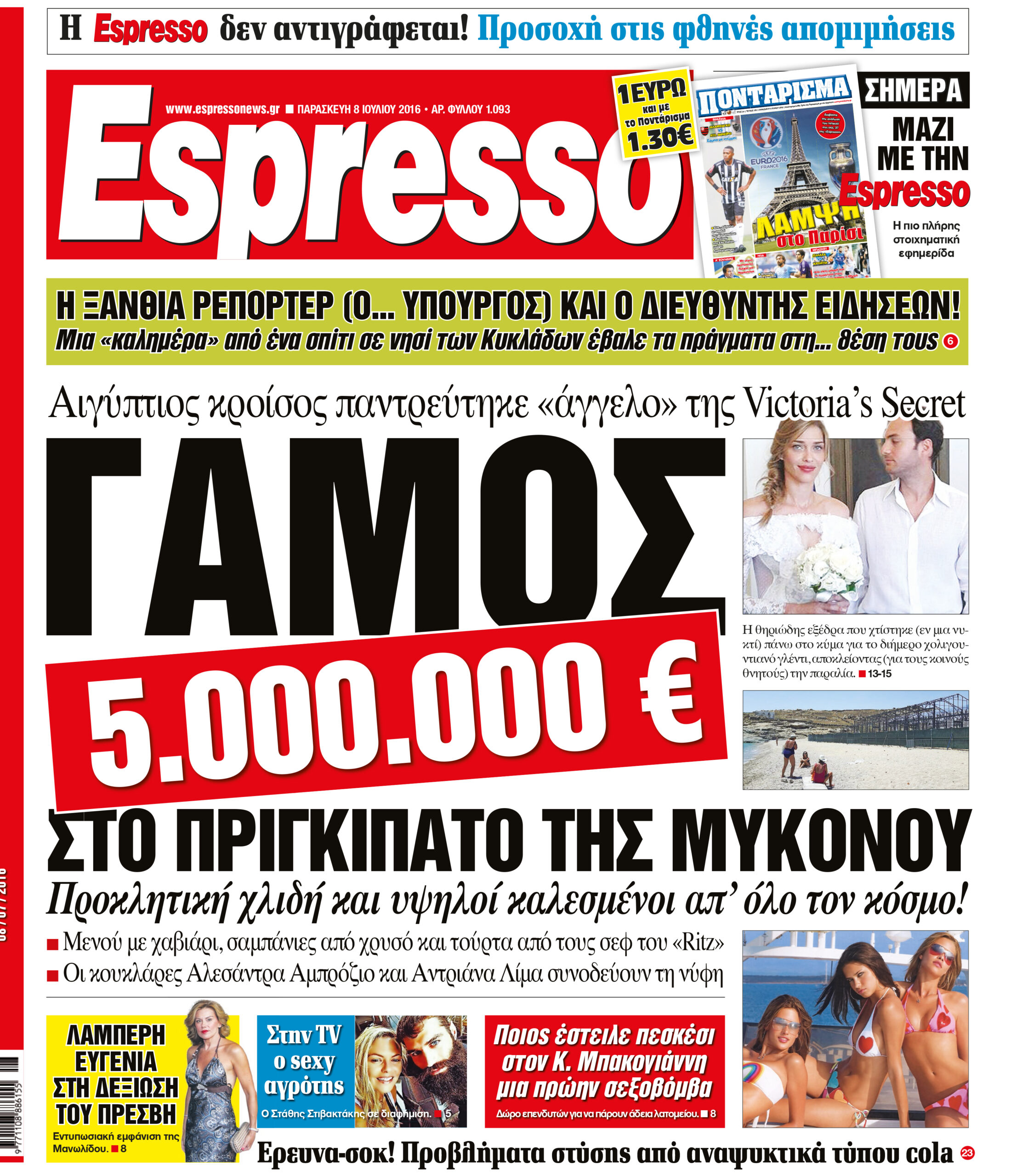 Παρασκευη  08.07.16
