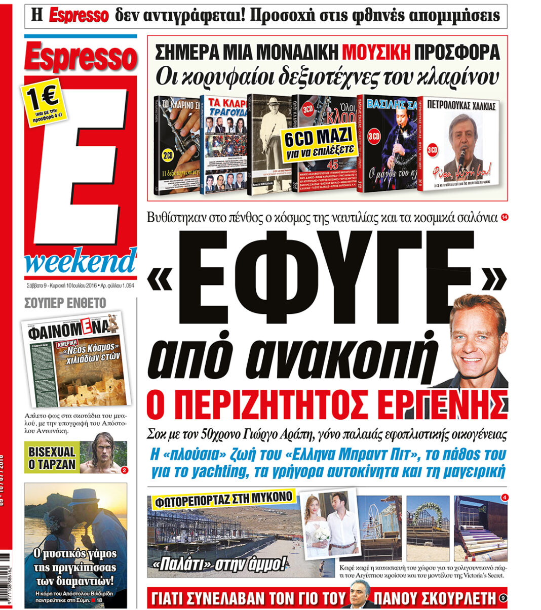Σαββατο 09.07.16