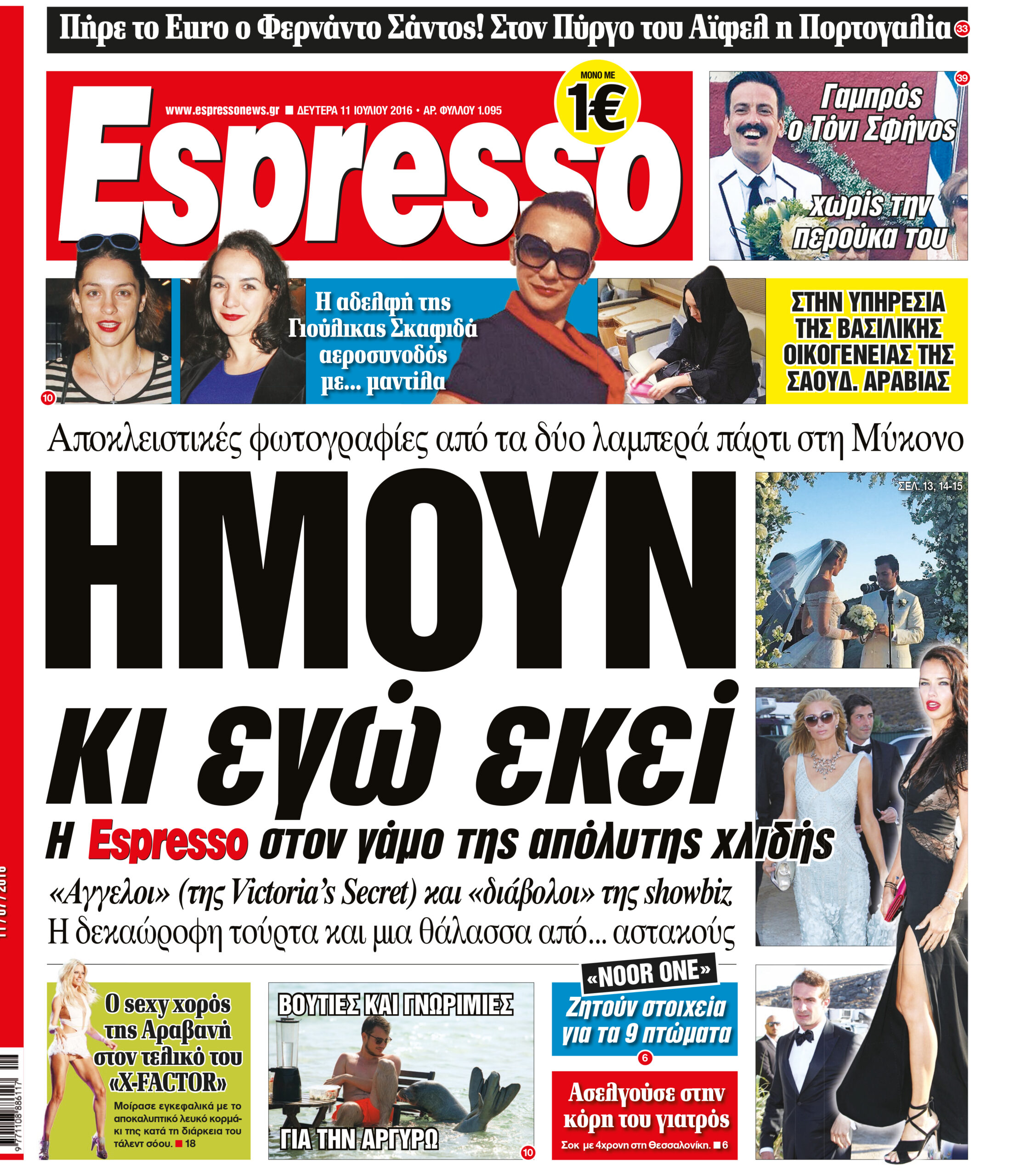 Δευτερα 11.07.16