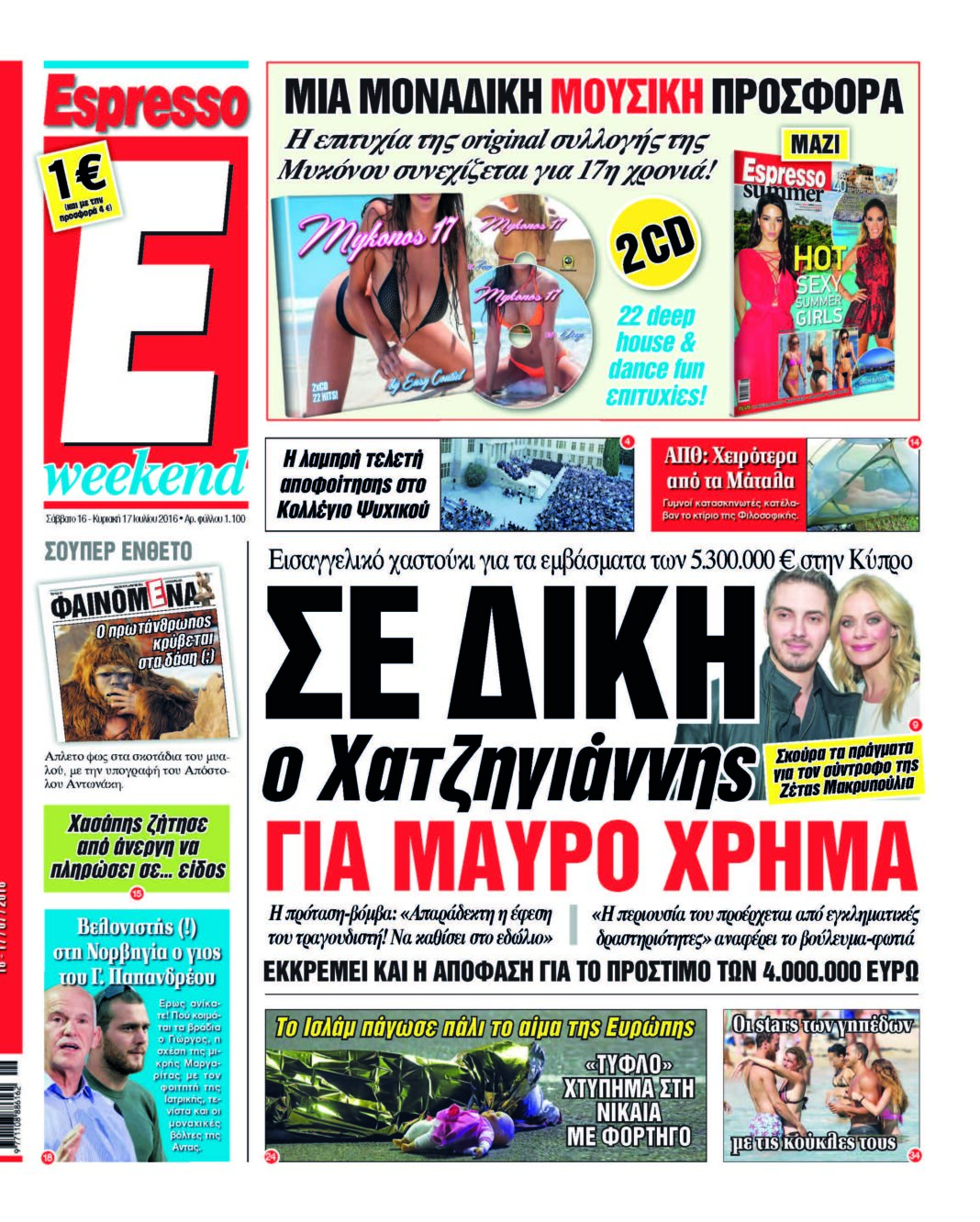 Σαββατο 16.07.16
