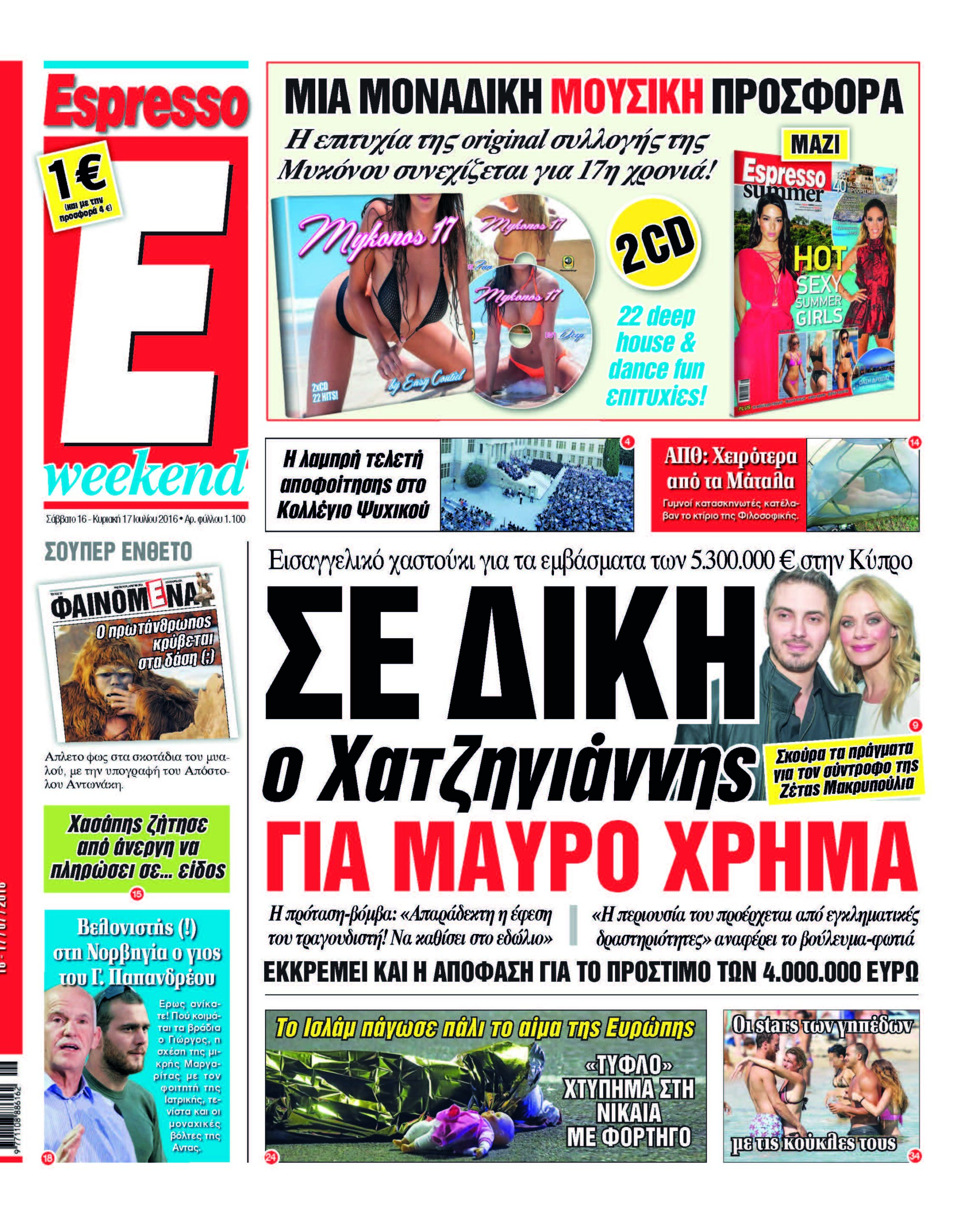 Σαββατο 16.07.16