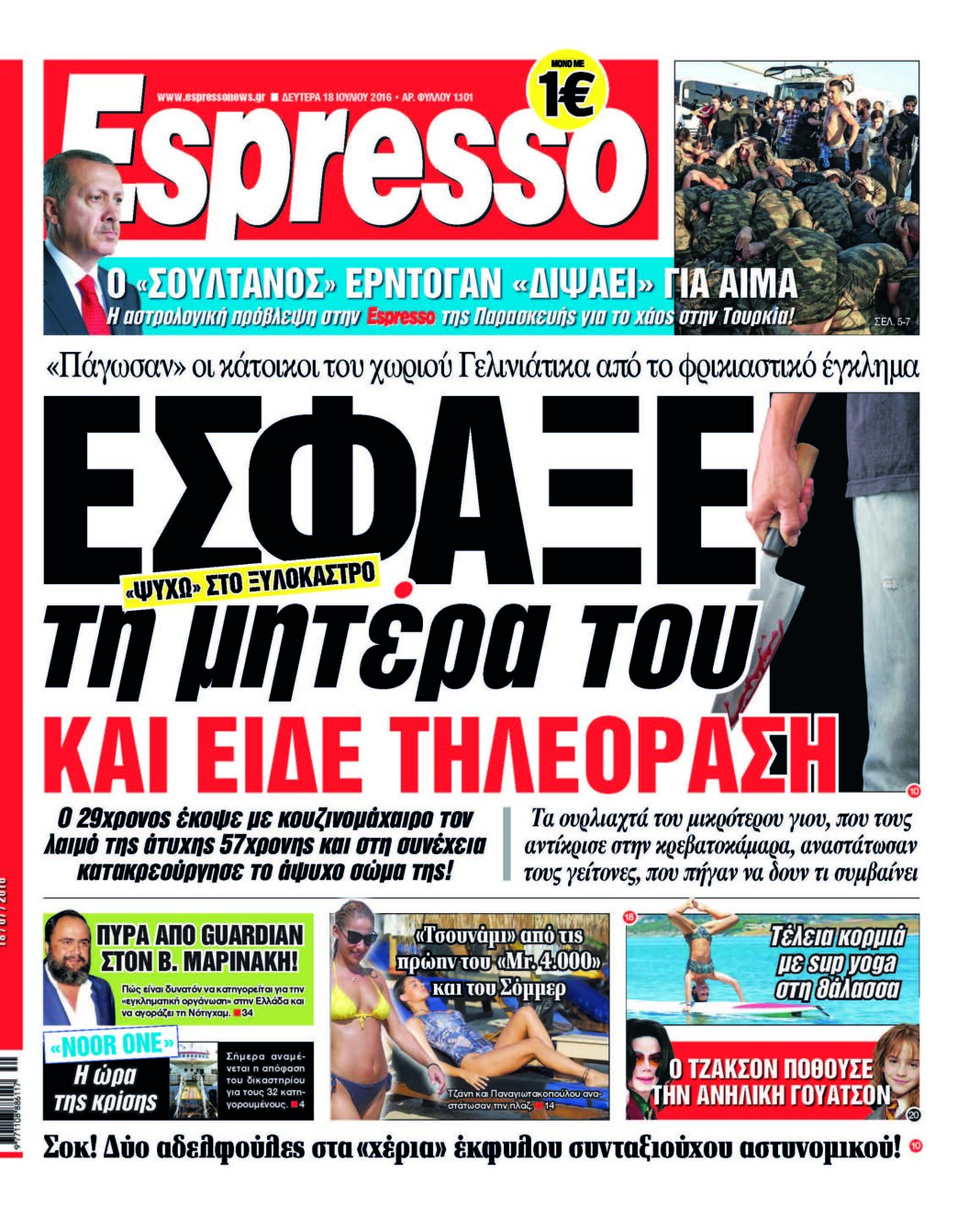 Δευτερα 18.07.16