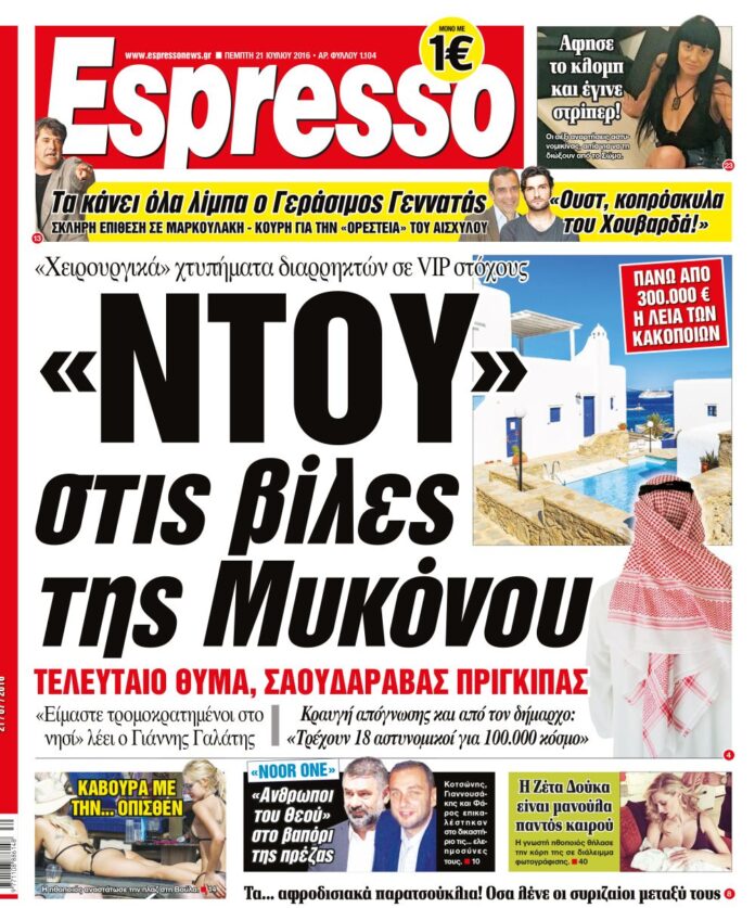 Πεμπτη   21.07.16